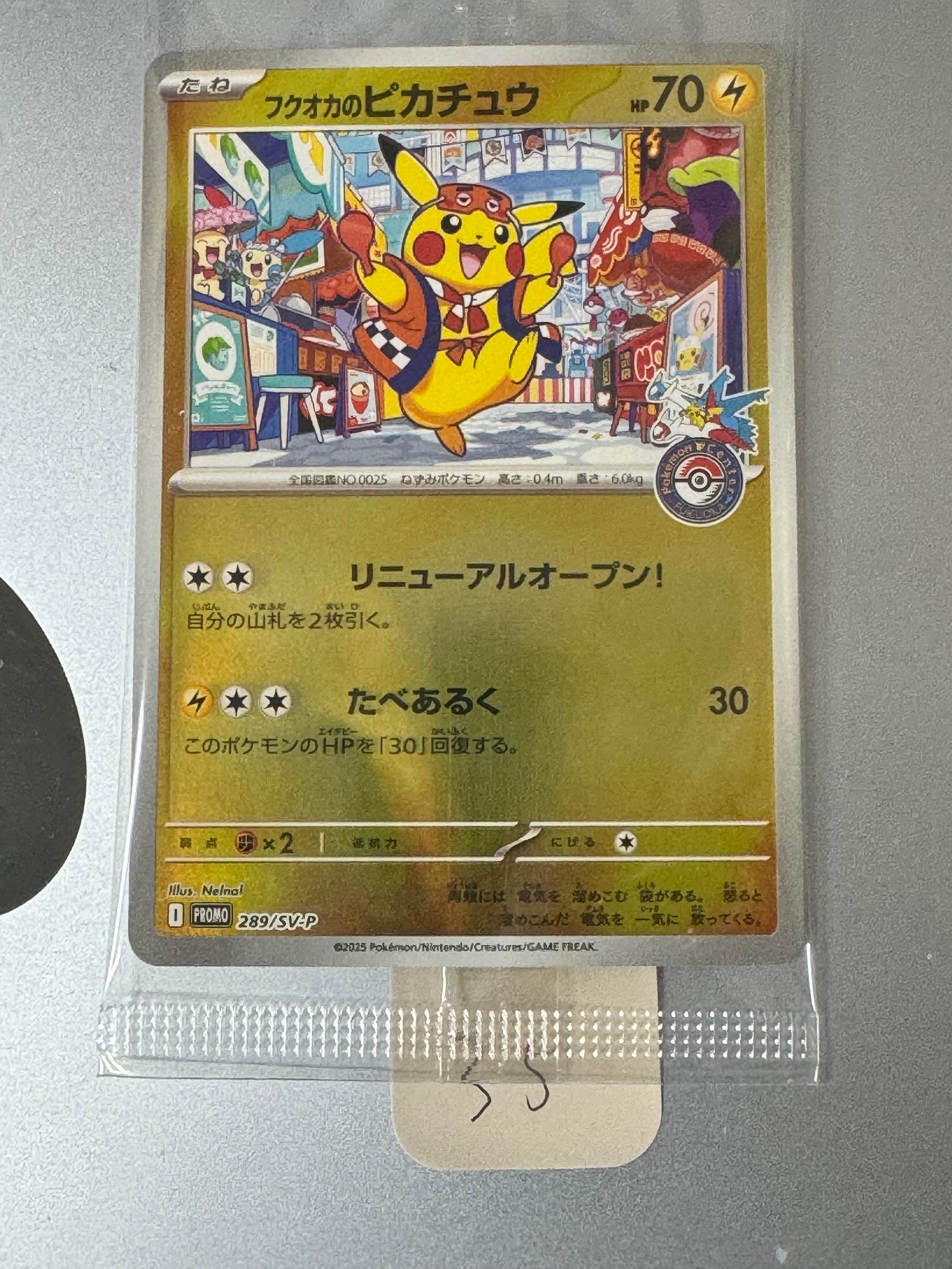 フクオカのピカチュウ P [SV-P 289](スペシャルBOX「ポケモンセンターフクオカ」)