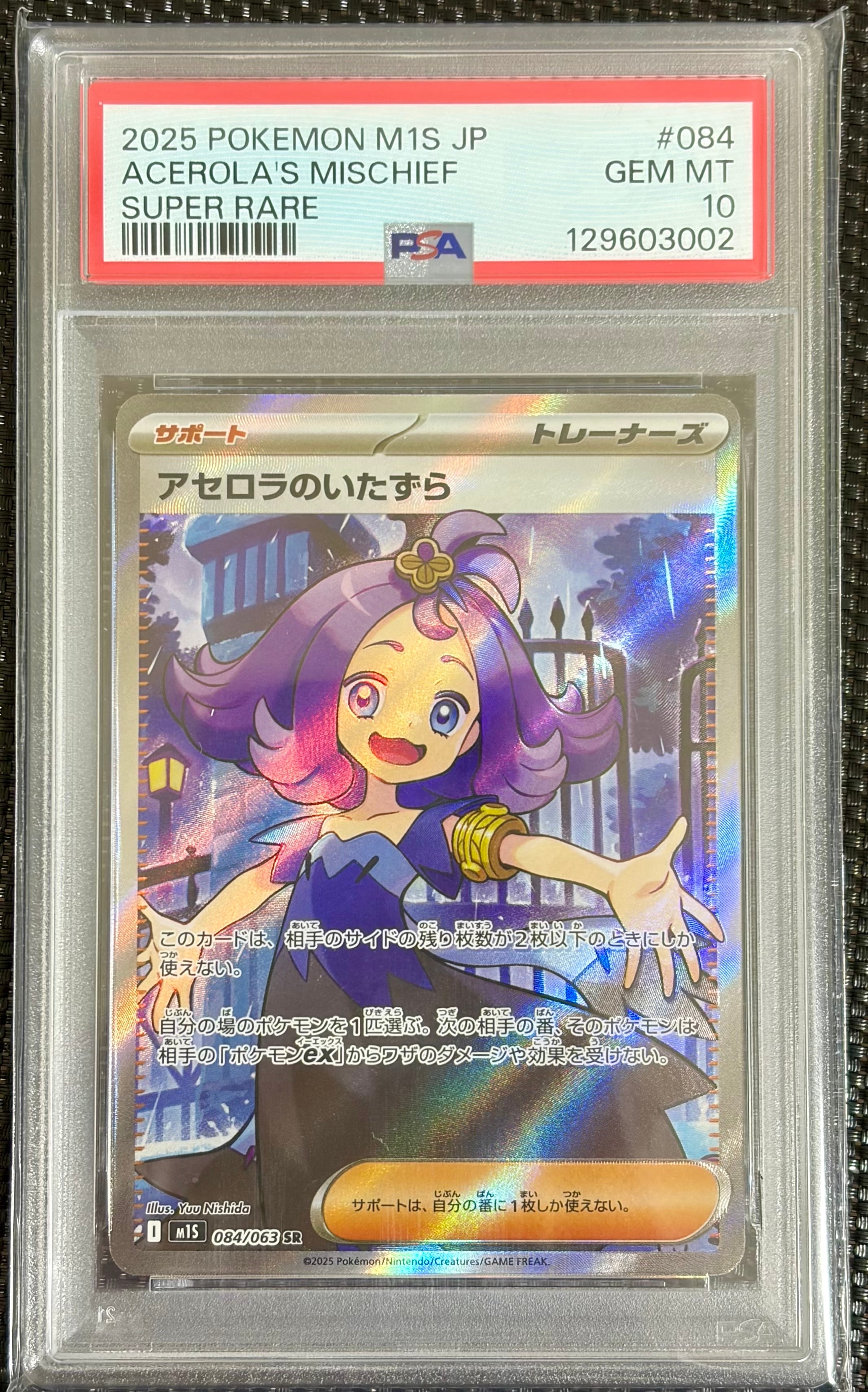 PSA10】アセロラのいたずら SR [M1S 084/063](拡張パック「メガ