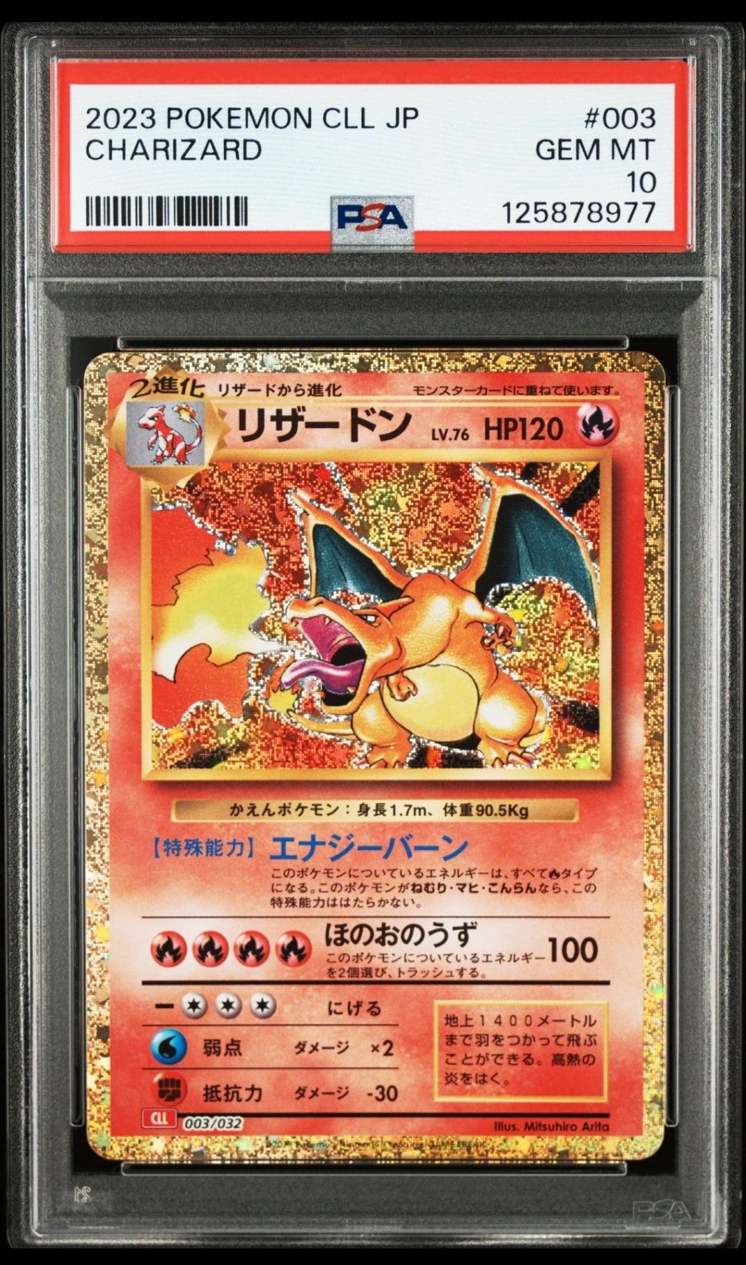 リザードン [CLL 003/032](ポケモンカードゲーム Classic)