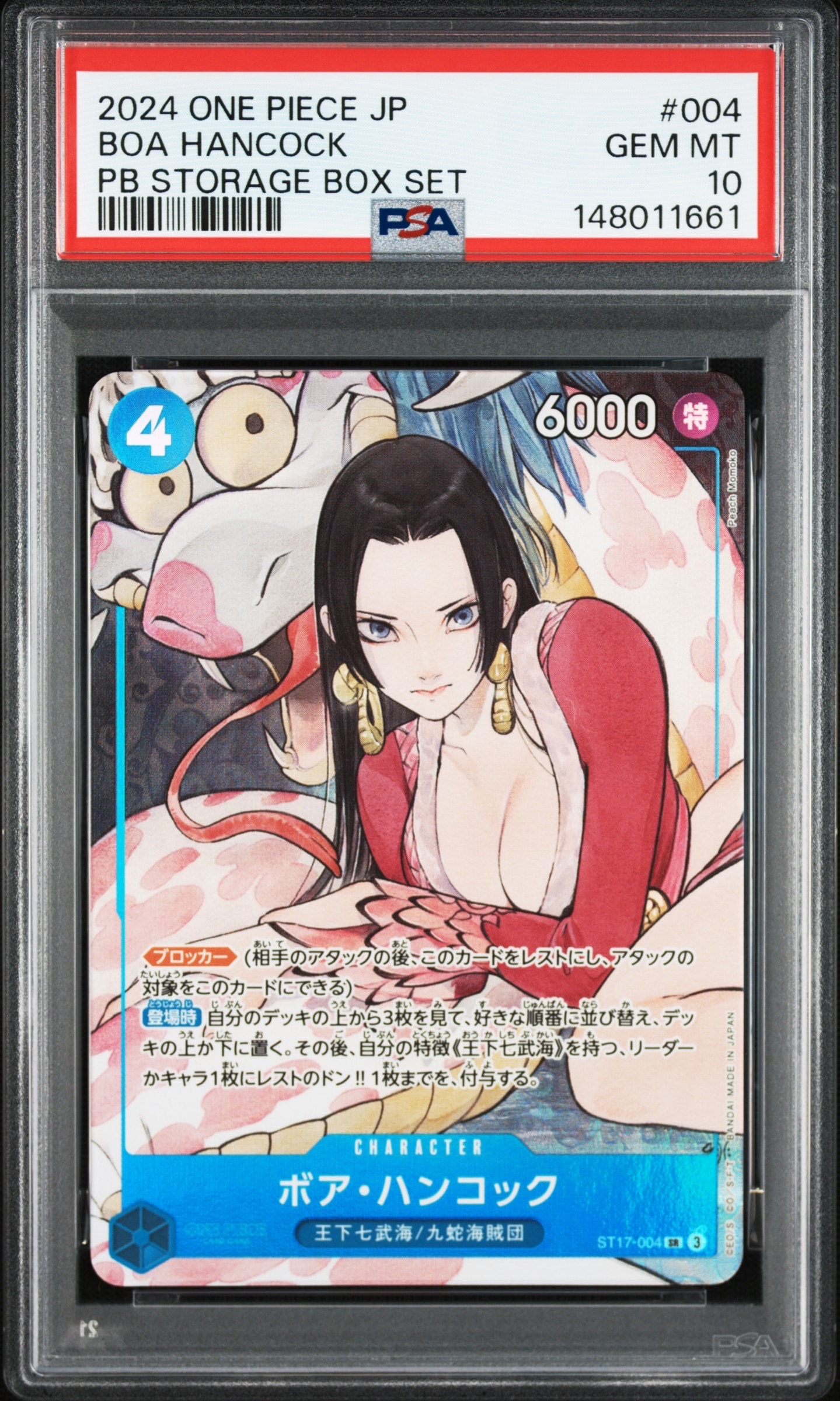 ボア・ハンコック SR [ST17-004](プレミアムブースター「ONE PIECE CARD THE BEST ストレージボックスセット」)