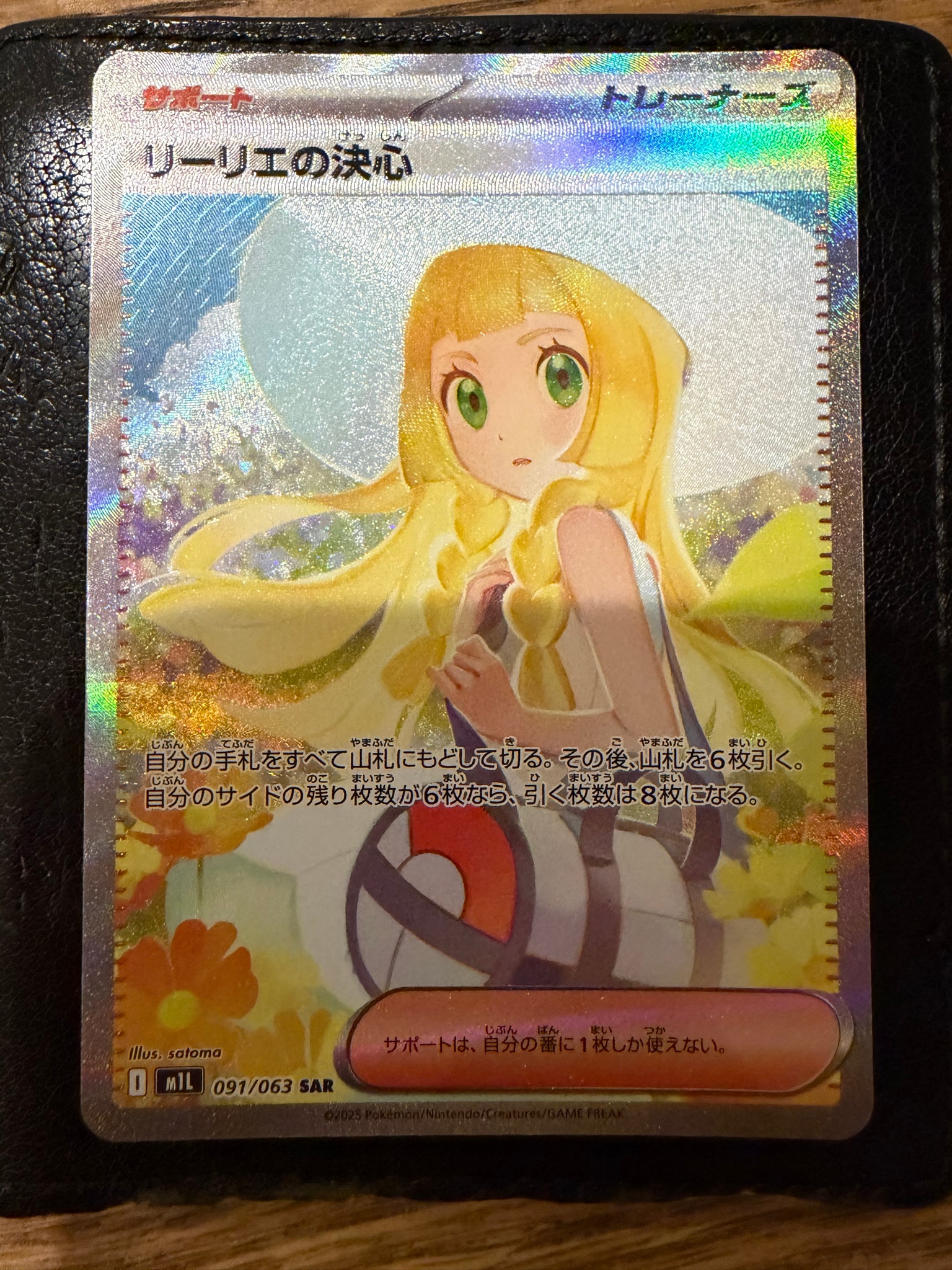 リーリエの決心 SAR [M1L 091/063](拡張パック「メガブレイブ」)通販