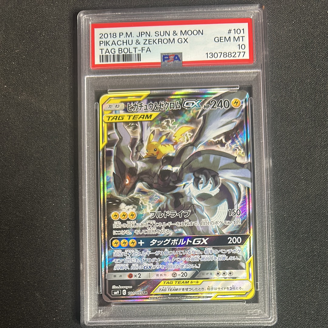 ピカチュウ&ゼクロムGX SR: SA [SM9 101/095](拡張パック「タッグボルト」)