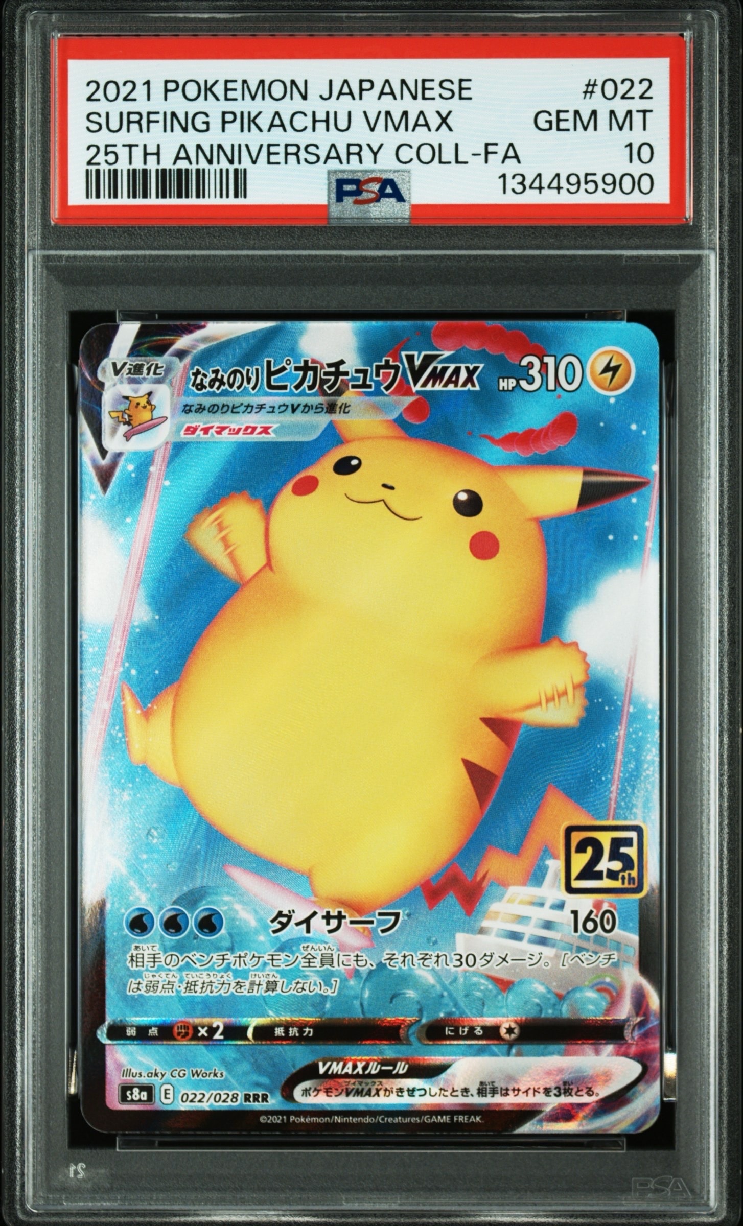 なみのりピカチュウVMAX RRR[s8a 022/028](拡張パック「25th