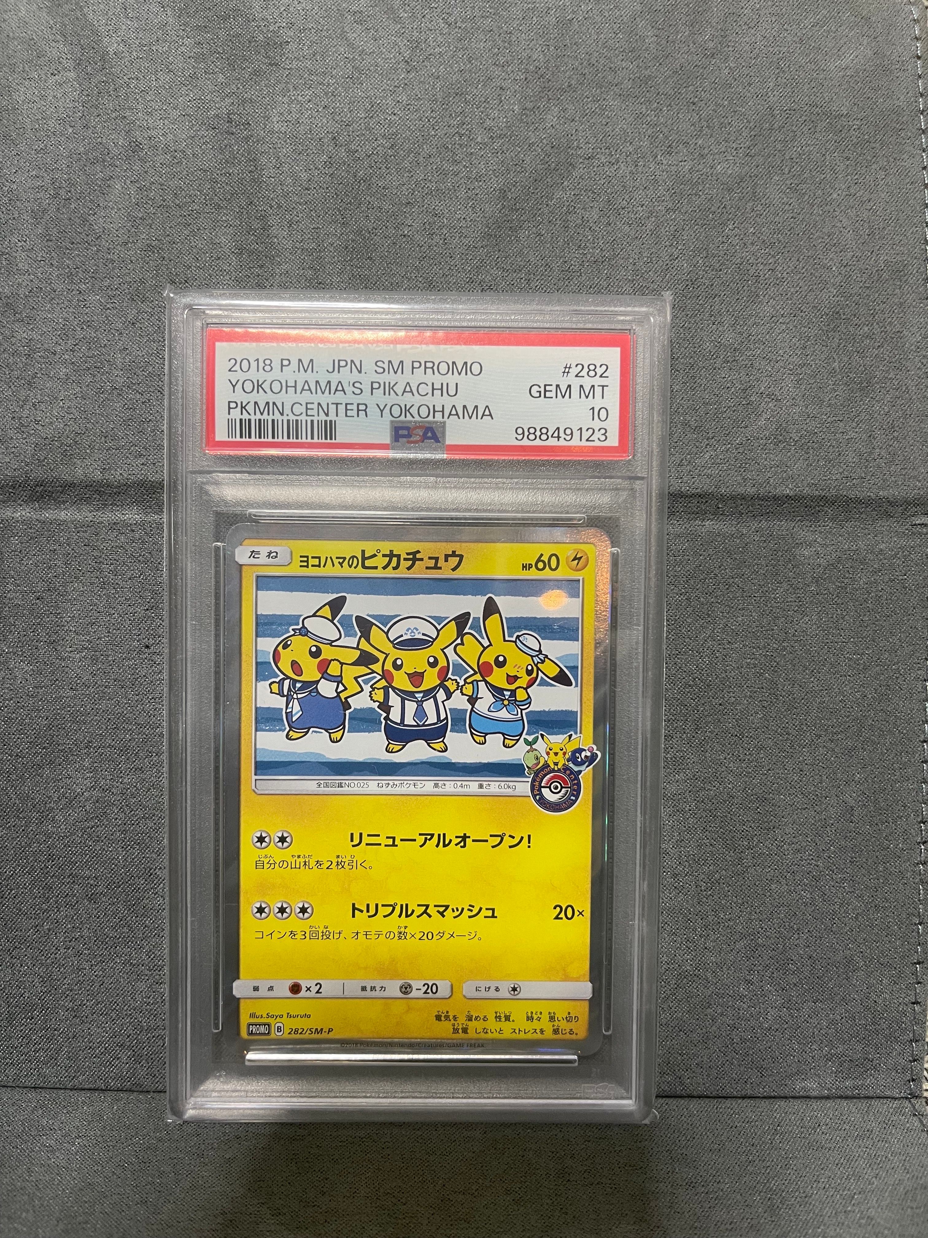 PSA10 ヨコハマのピカチュウ プロモ 282/SM-P 282smp-yokohamaspikachu-promo-