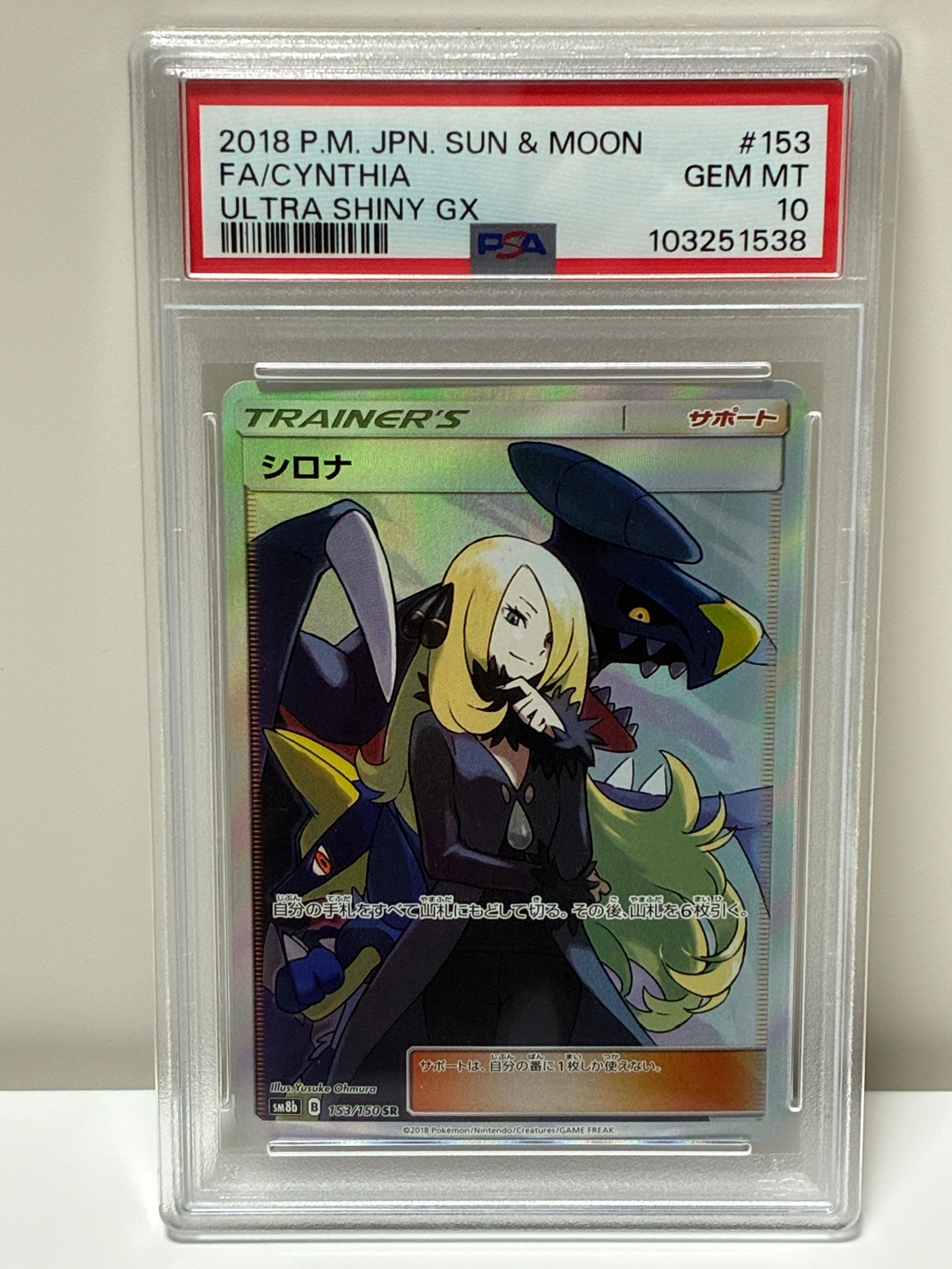 シロナ SR[SM8b 153/150](ハイクラスパック「GXウルトラシャイニー」)