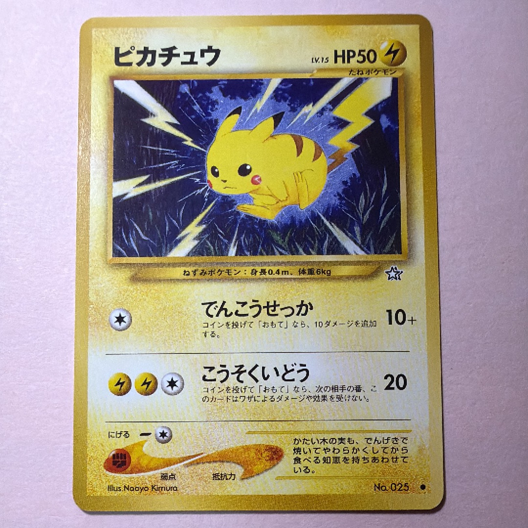 ピカチュウ ● : 旧裏 [neo1 No.025](ポケモンカード★neo 拡張パック「金、銀、新世界へ...」)