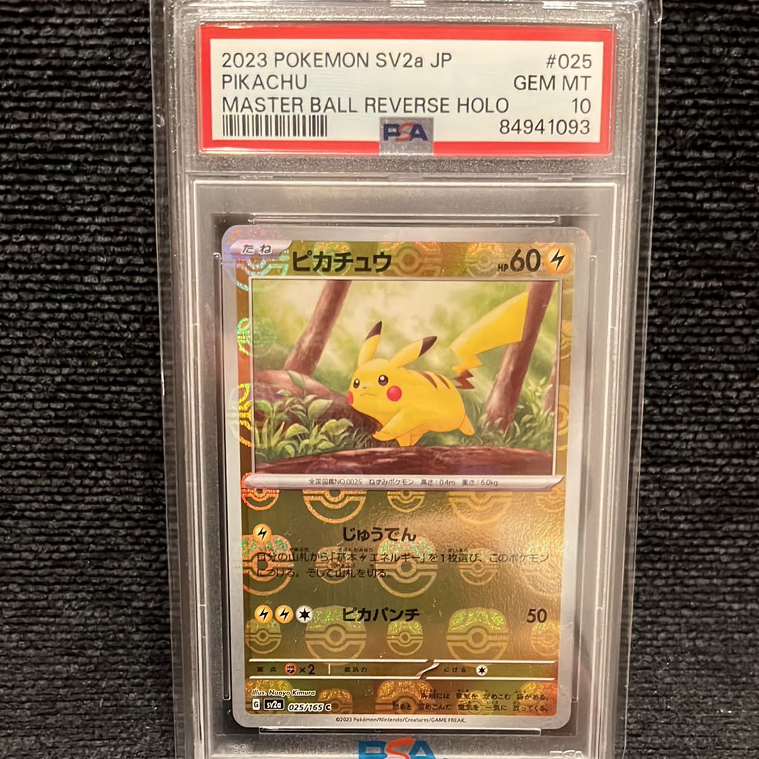 ピカチュウ C: マスターボールミラー (マスボピカチュウ) [SV2a 025/165](強化拡張パック「ポケモンカード151」)