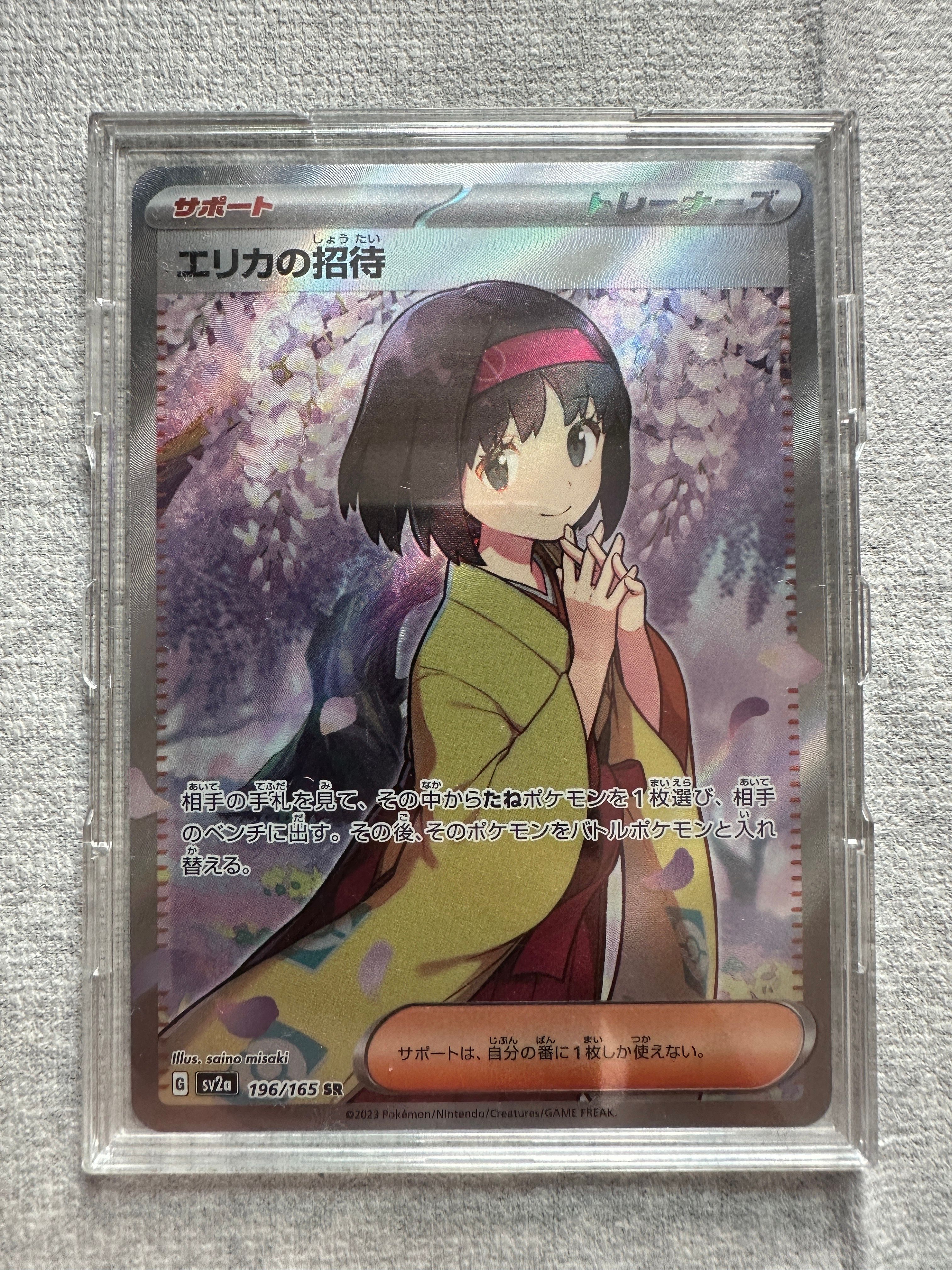エリカの招待 SR[SV2a 196/165](強化拡張パック「ポケモンカード151」)