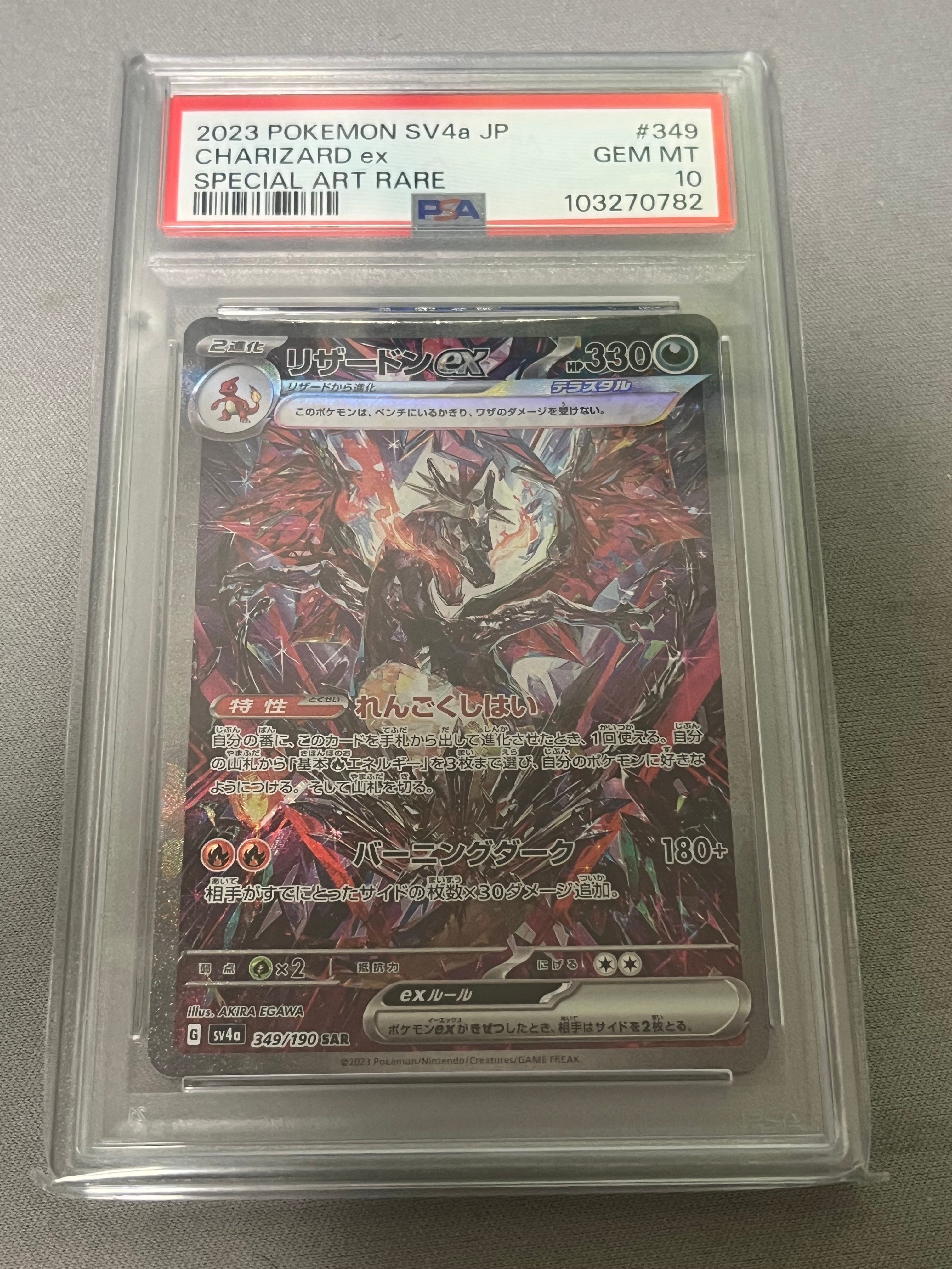 リザードンex SAR [SV4a 349/190](ハイクラスパック「シャイニートレジャーex」)