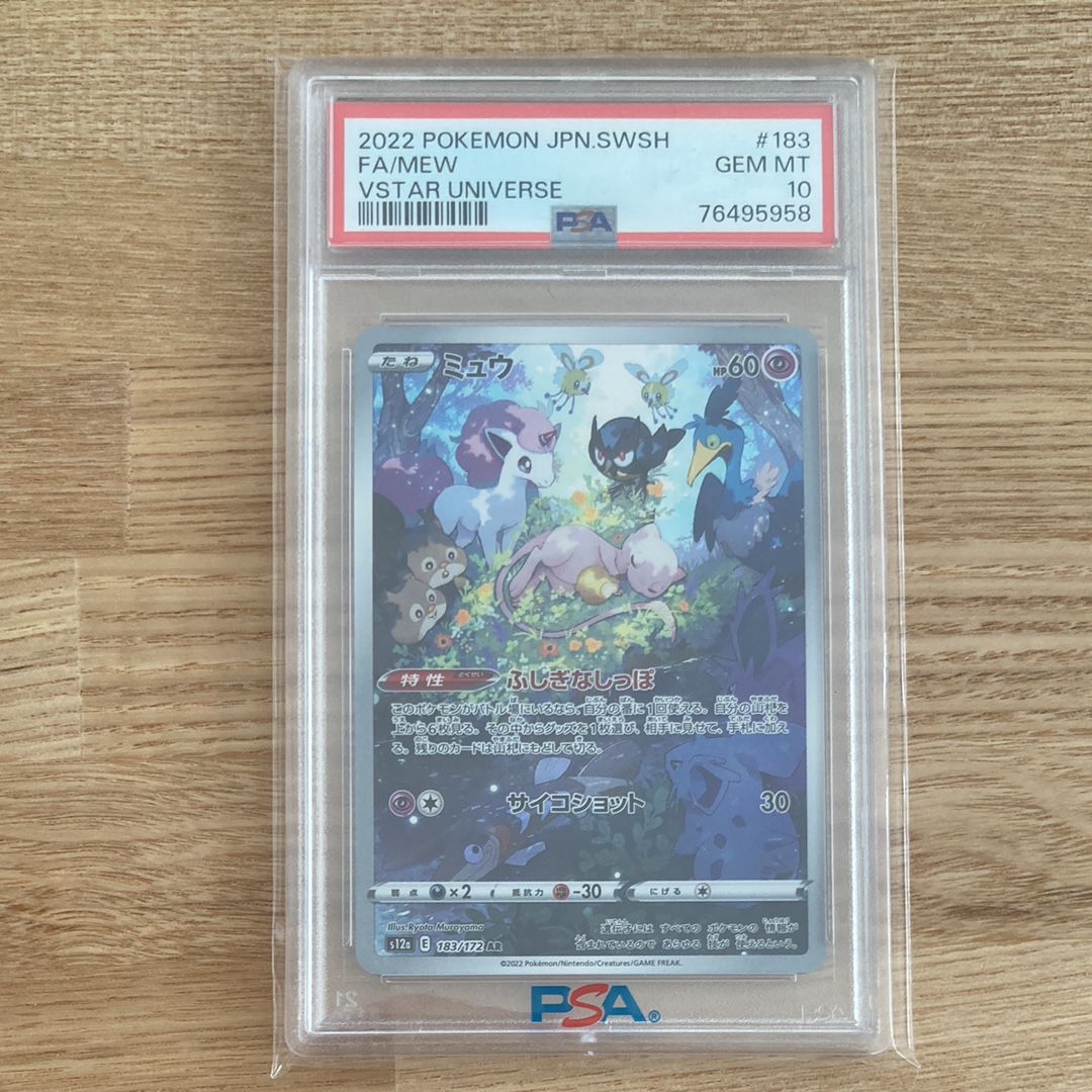 ミュウ AR[s12a 183/172](ハイクラスパック「VSTARユニバース」)