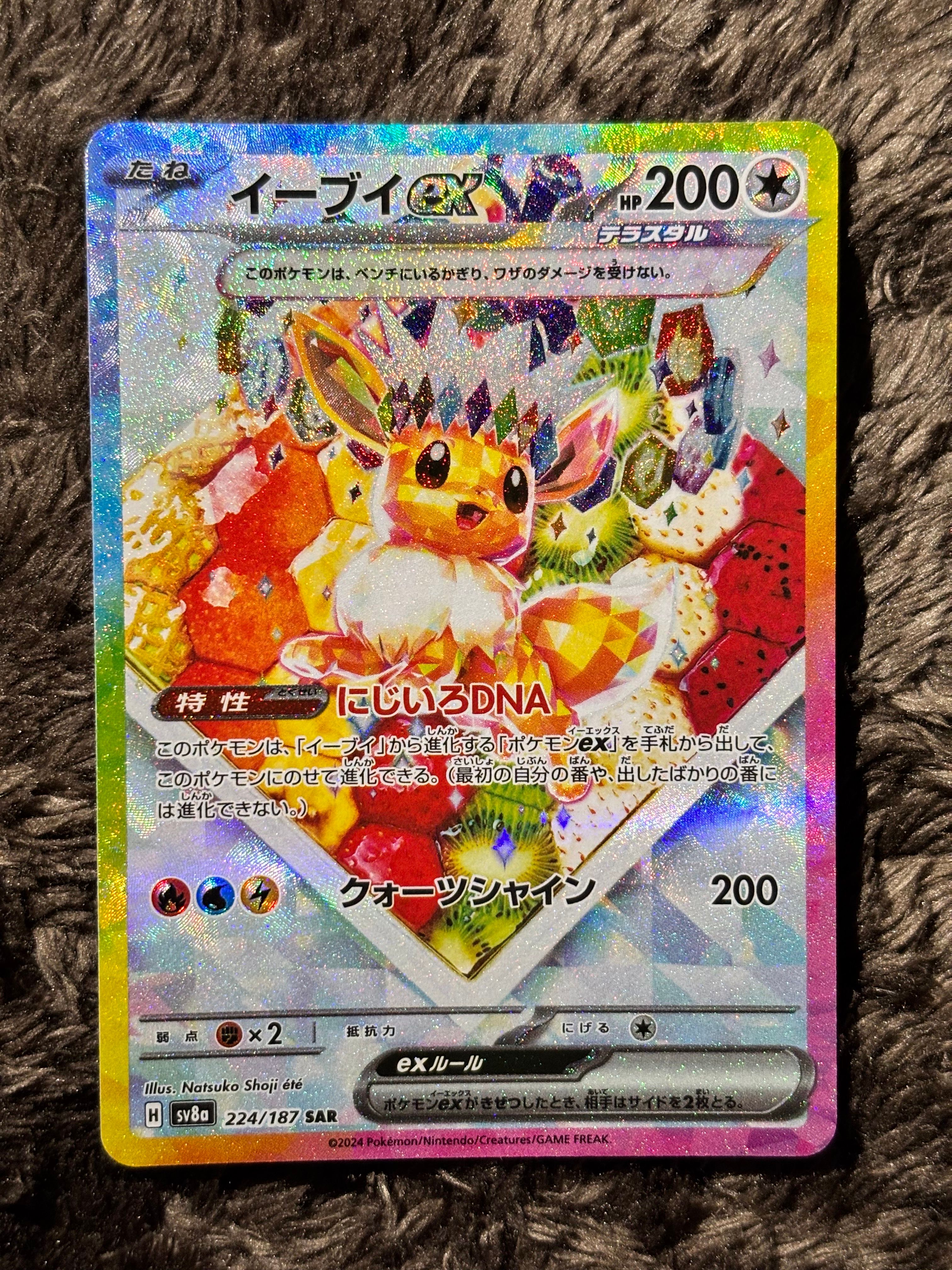 イーブイex SAR [SV8a 224/187](ハイクラスパック「テラスタルフェスex」)
