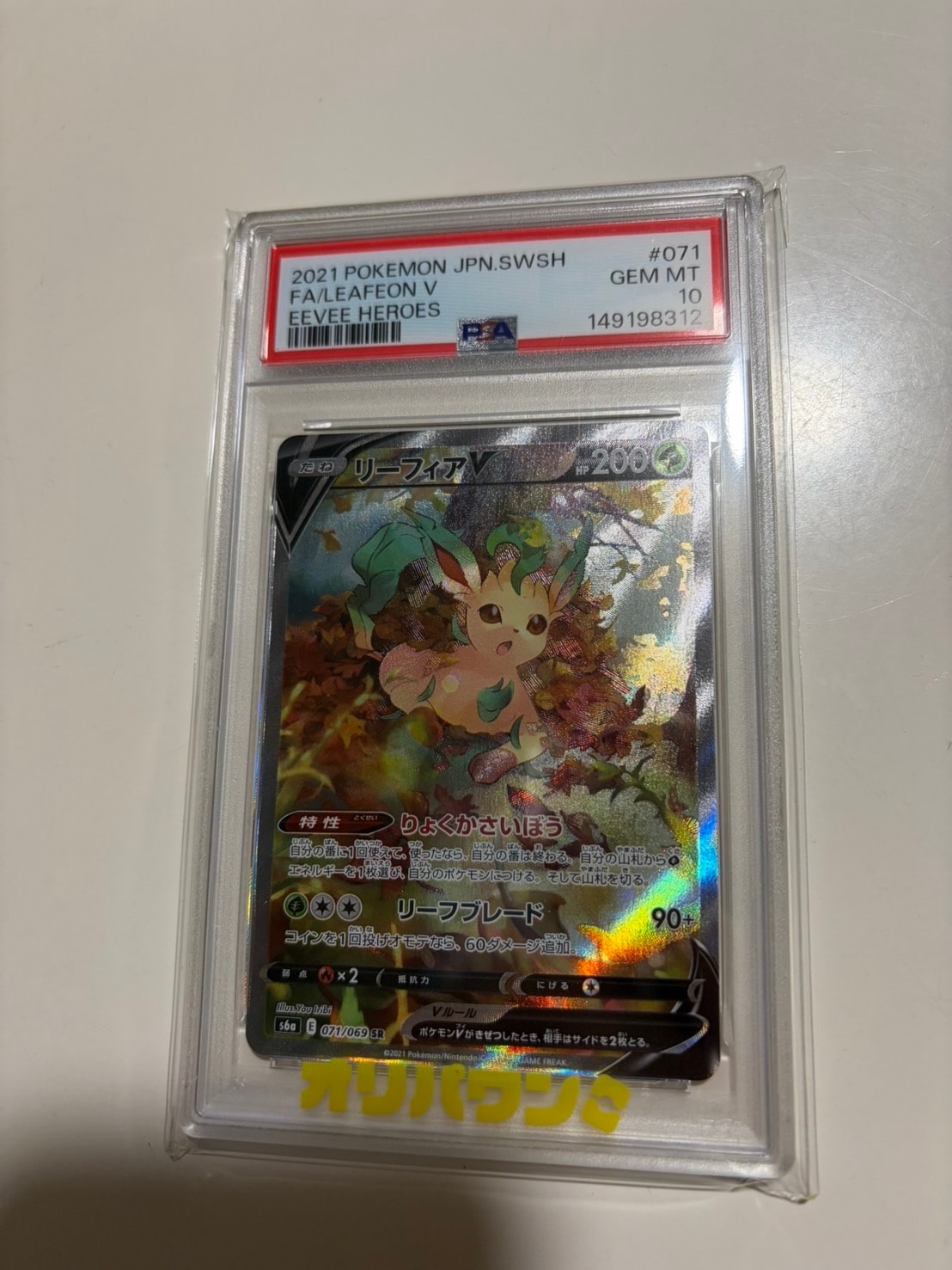 Leafeon V SR: SA[S6a 071/069](Enhanced Expansion Pack "Eevee Heroes")