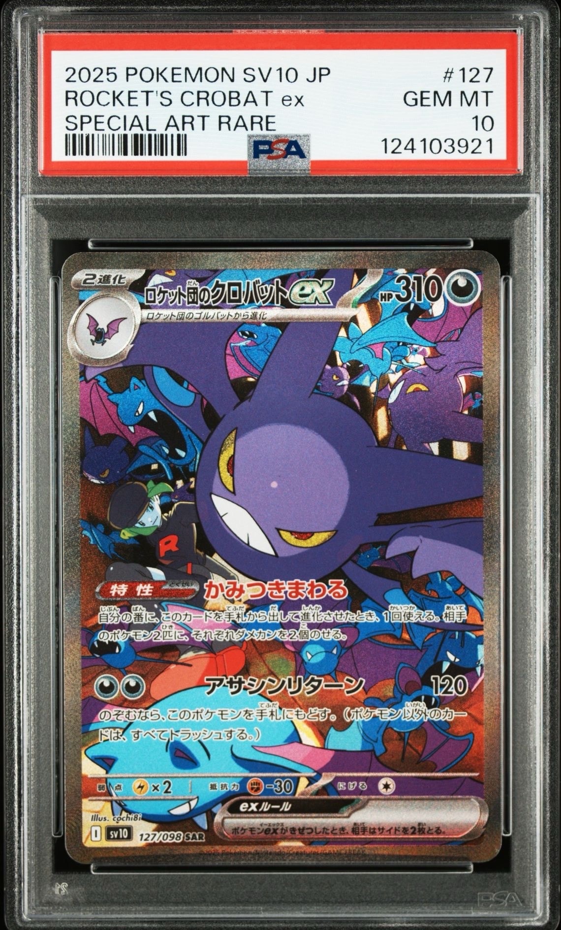 ロケット団のクロバットex SAR [SV10 127/098](拡張パック「ロケット団の栄光」)