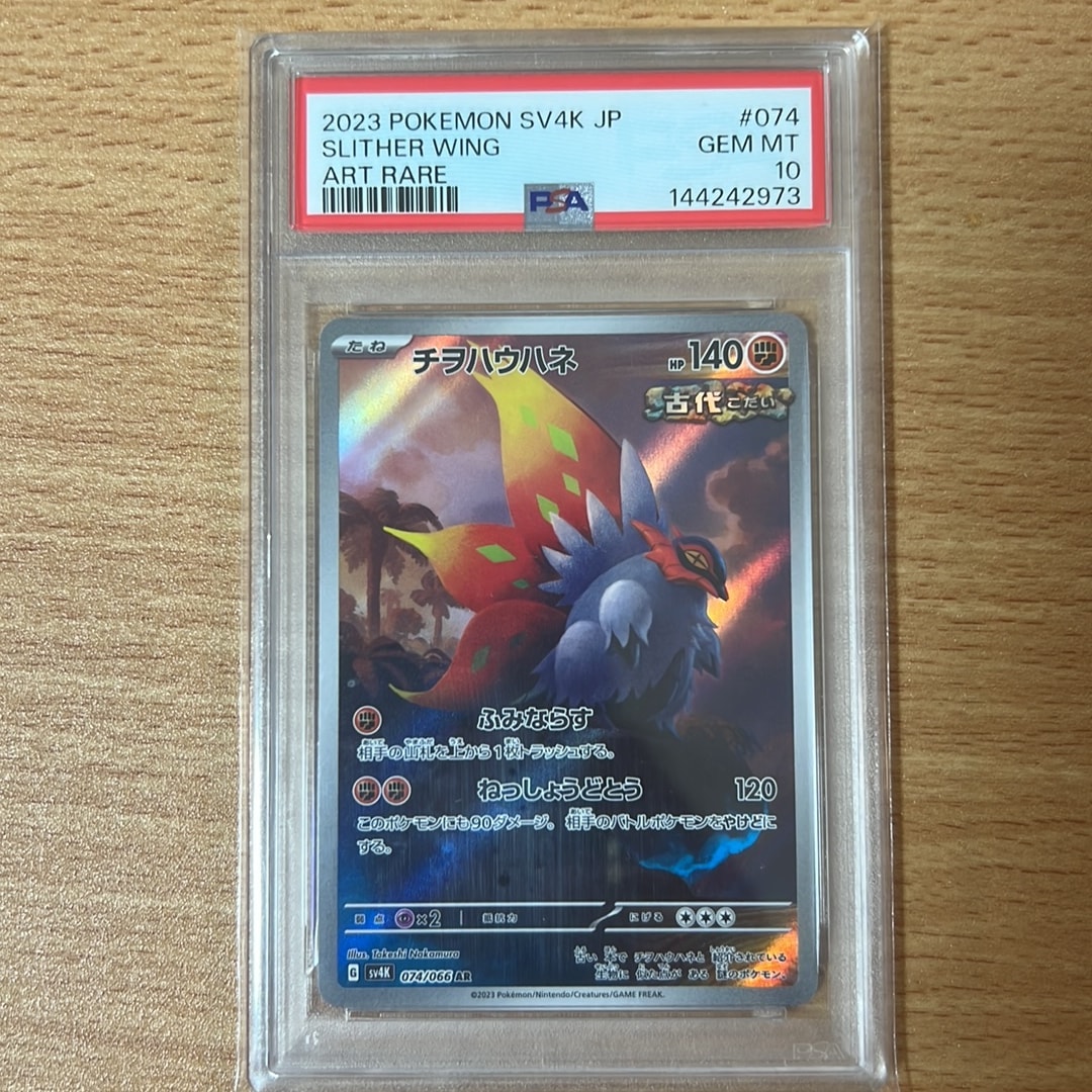 PSA10】Nのゾロア AR [SV9 108/100](拡張パック「バトルパートナーズ