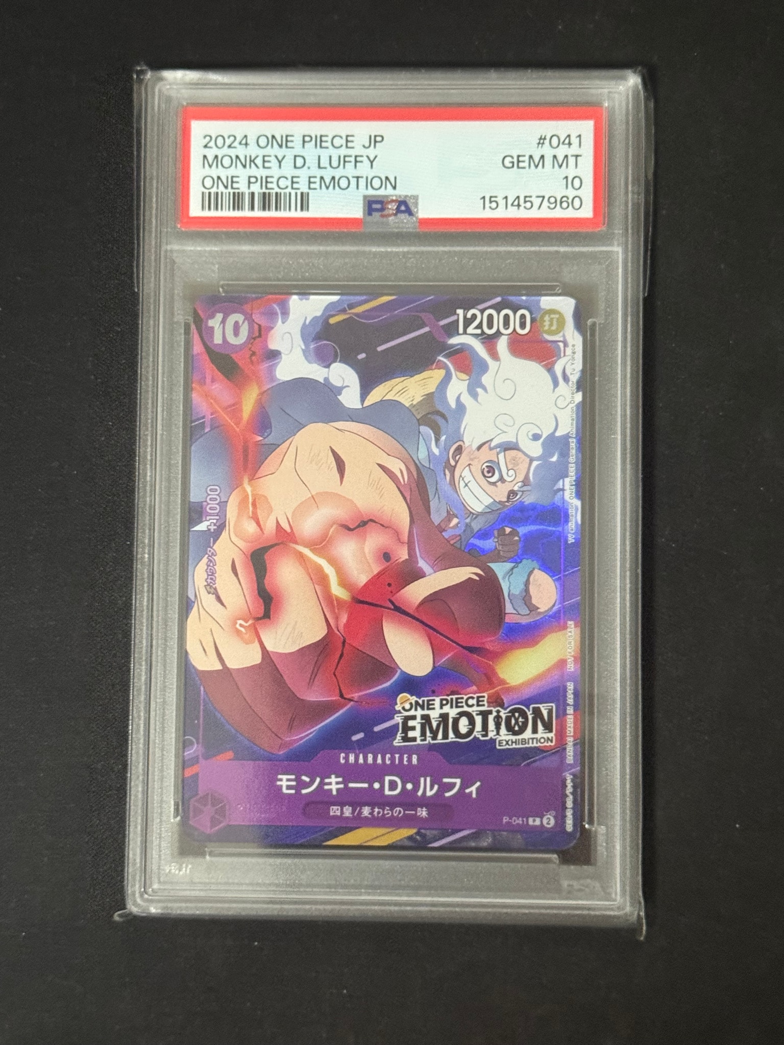 モンキー・D・ルフィ P [P-041](プロモーションカード「ONE PIECE EMOTION」)