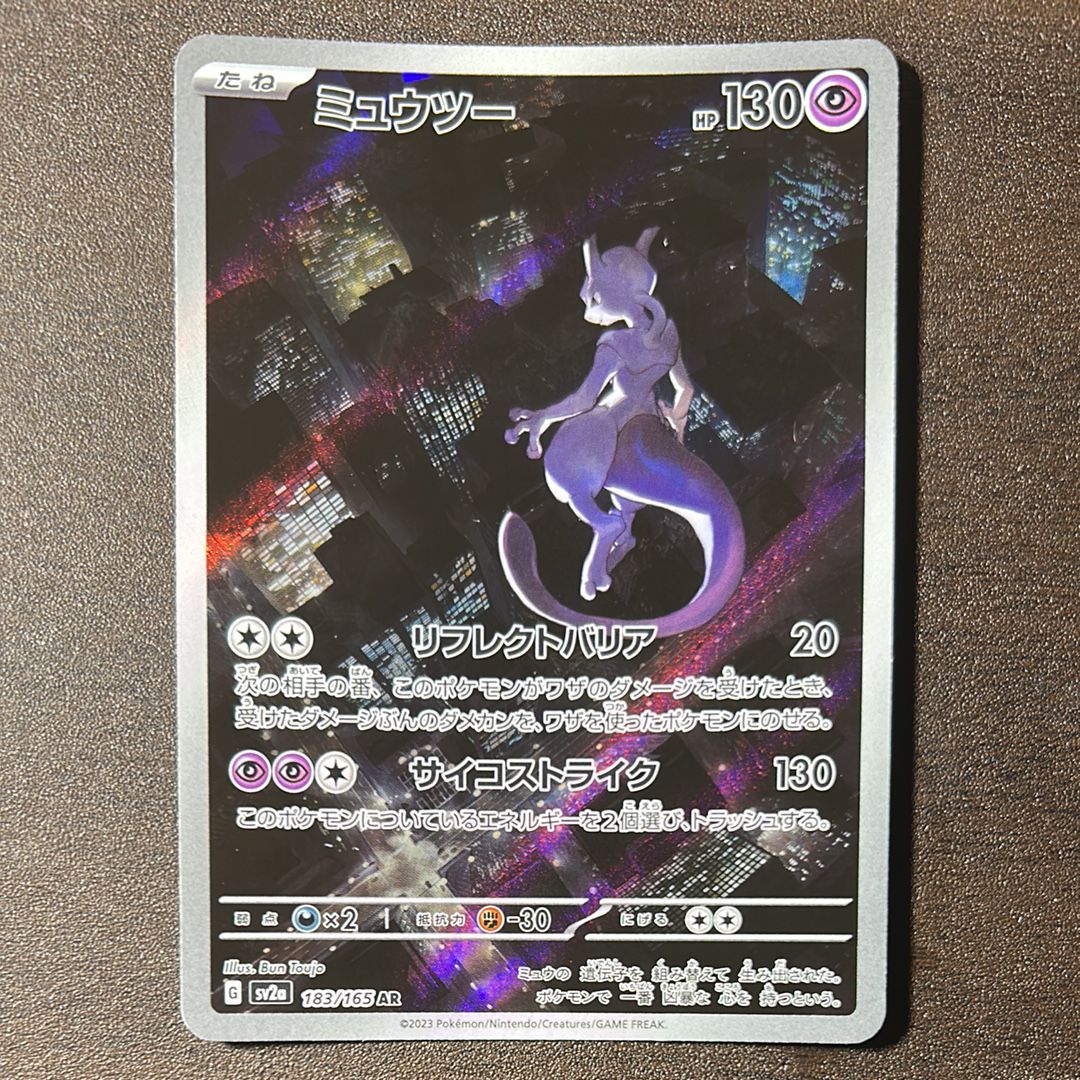 ミュウツー AR[SV2a 183/165](強化拡張パック「ポケモンカード151」)