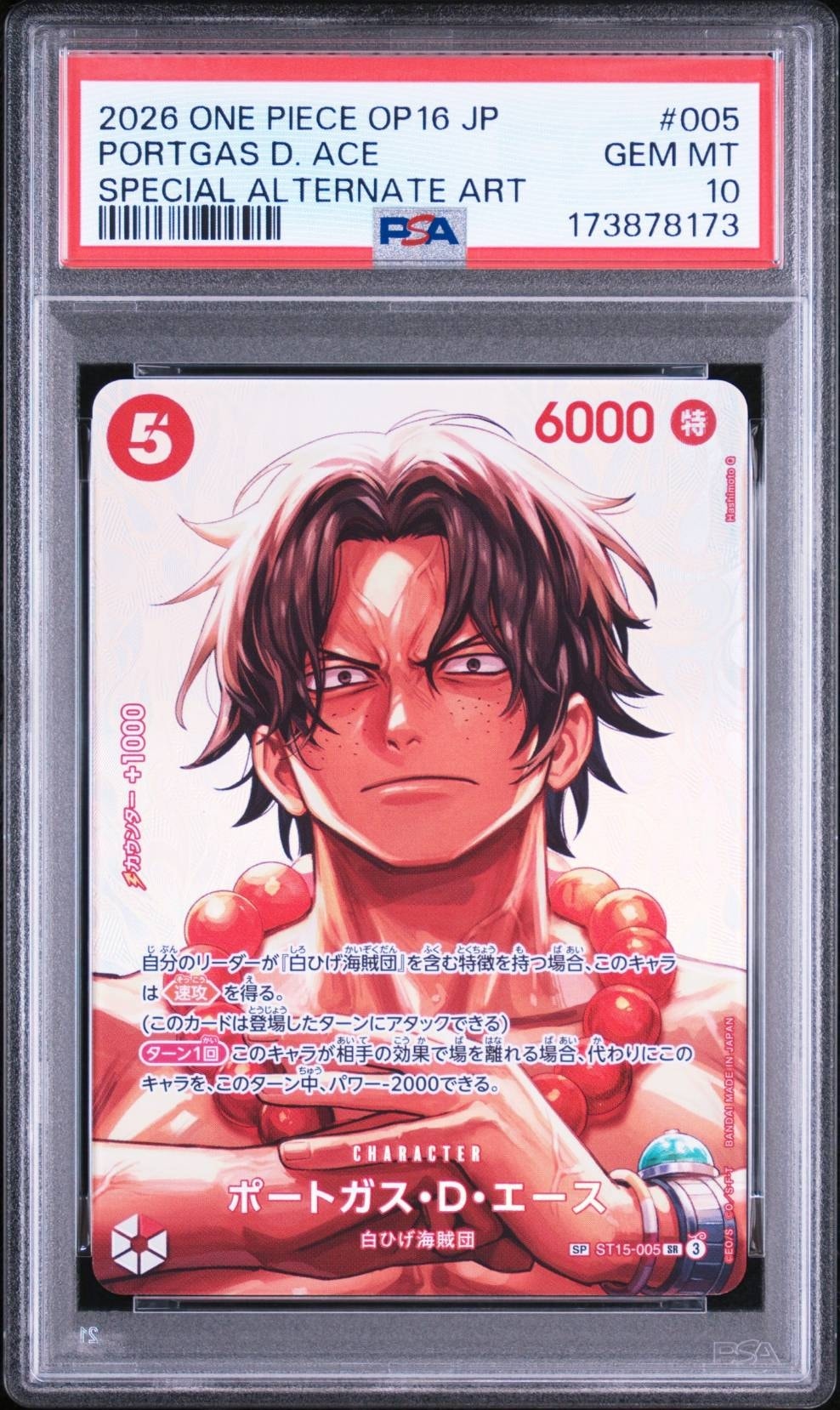 PSA10】ポートガス・D・エース SR-SPC [ST15-005](ブースターパック