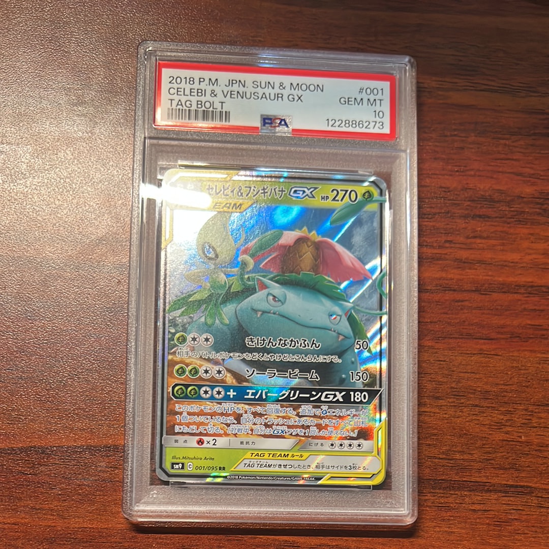 セレビィ&フシギバナGX RR [SM9 001/095](拡張パック「タッグボルト」)