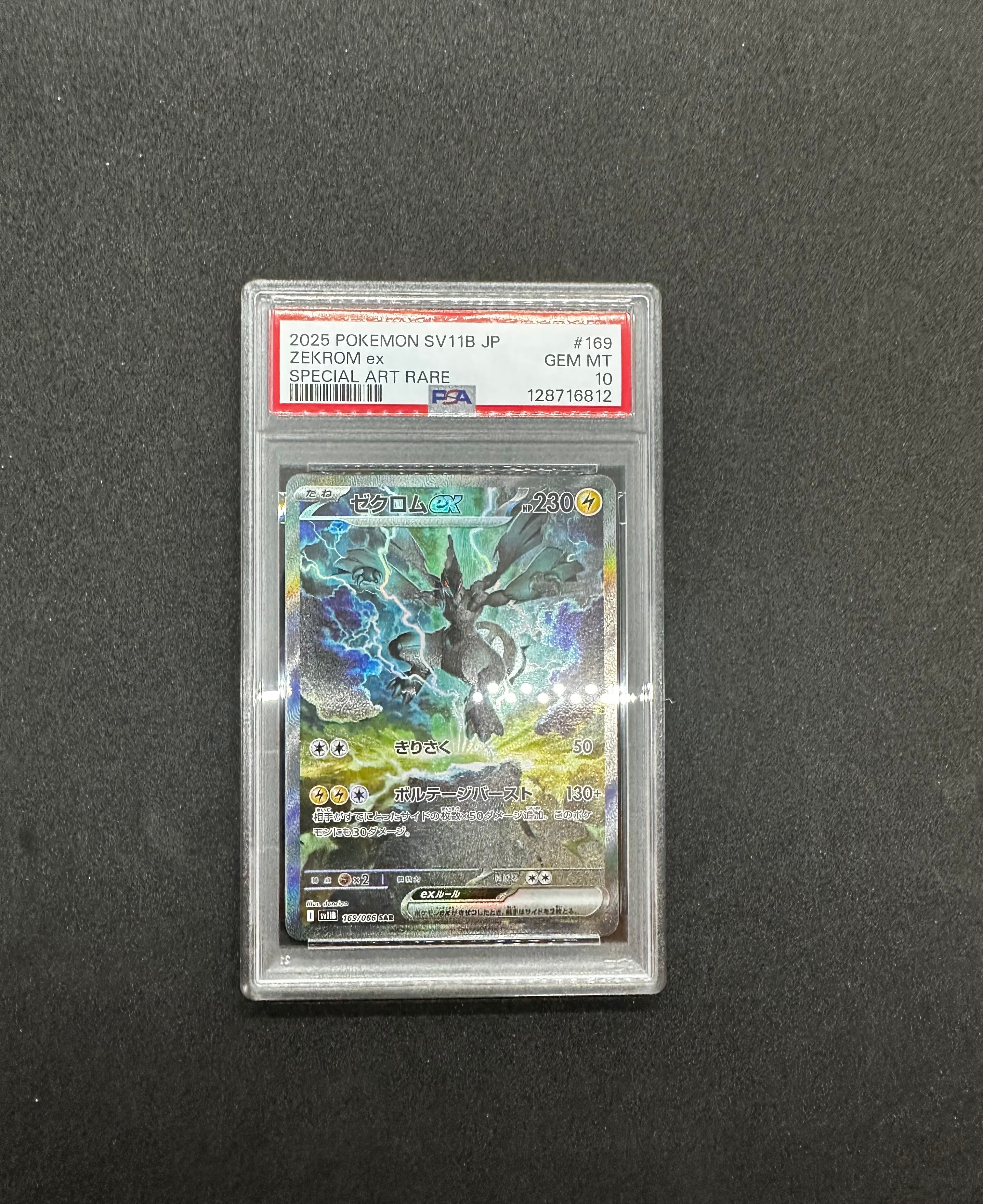 ゼクロムex SAR [SV11B 169/086](拡張パック「ブラックボルト」)