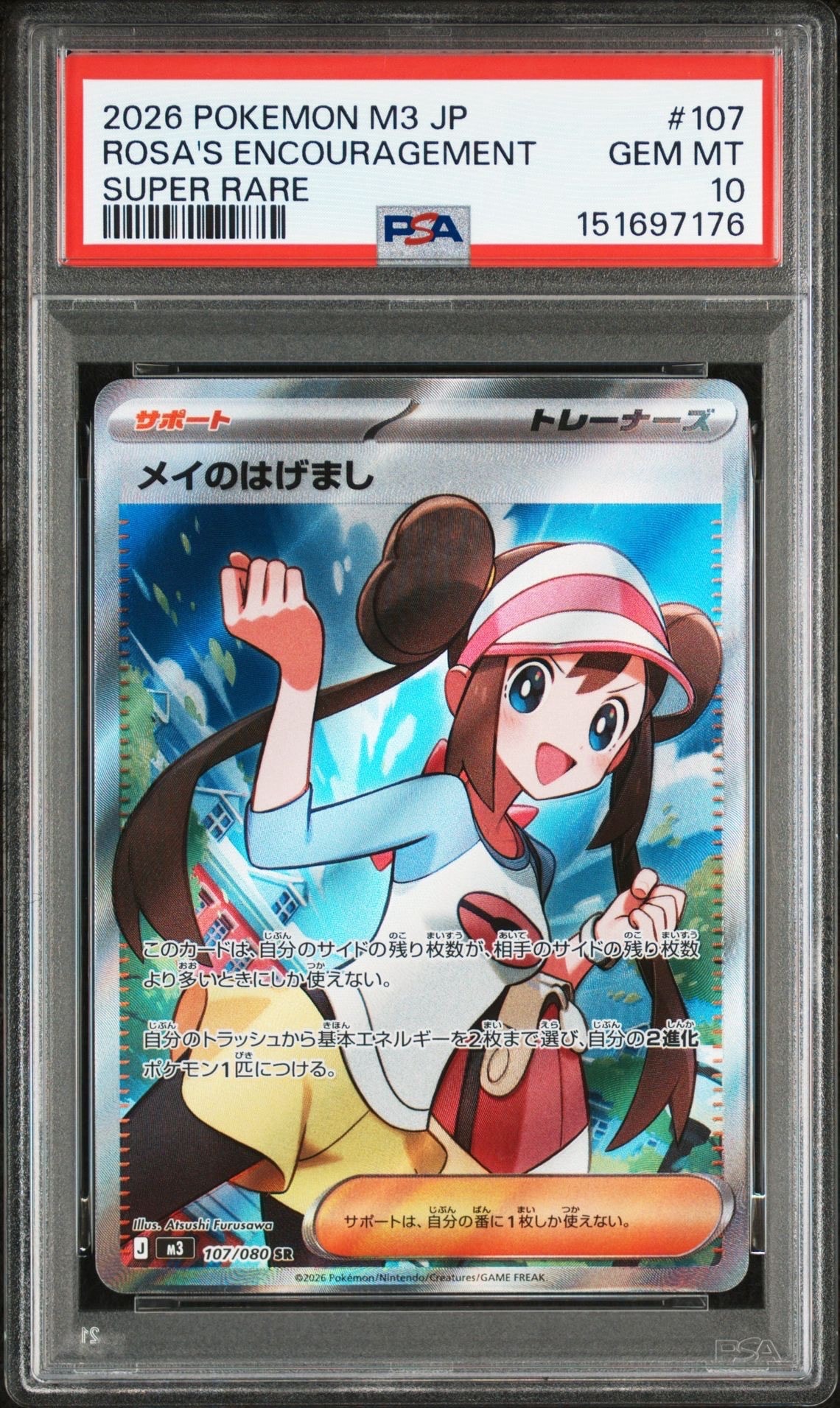 メイのはげまし SR [M3 107/080](拡張パック「ムニキスゼロ」)