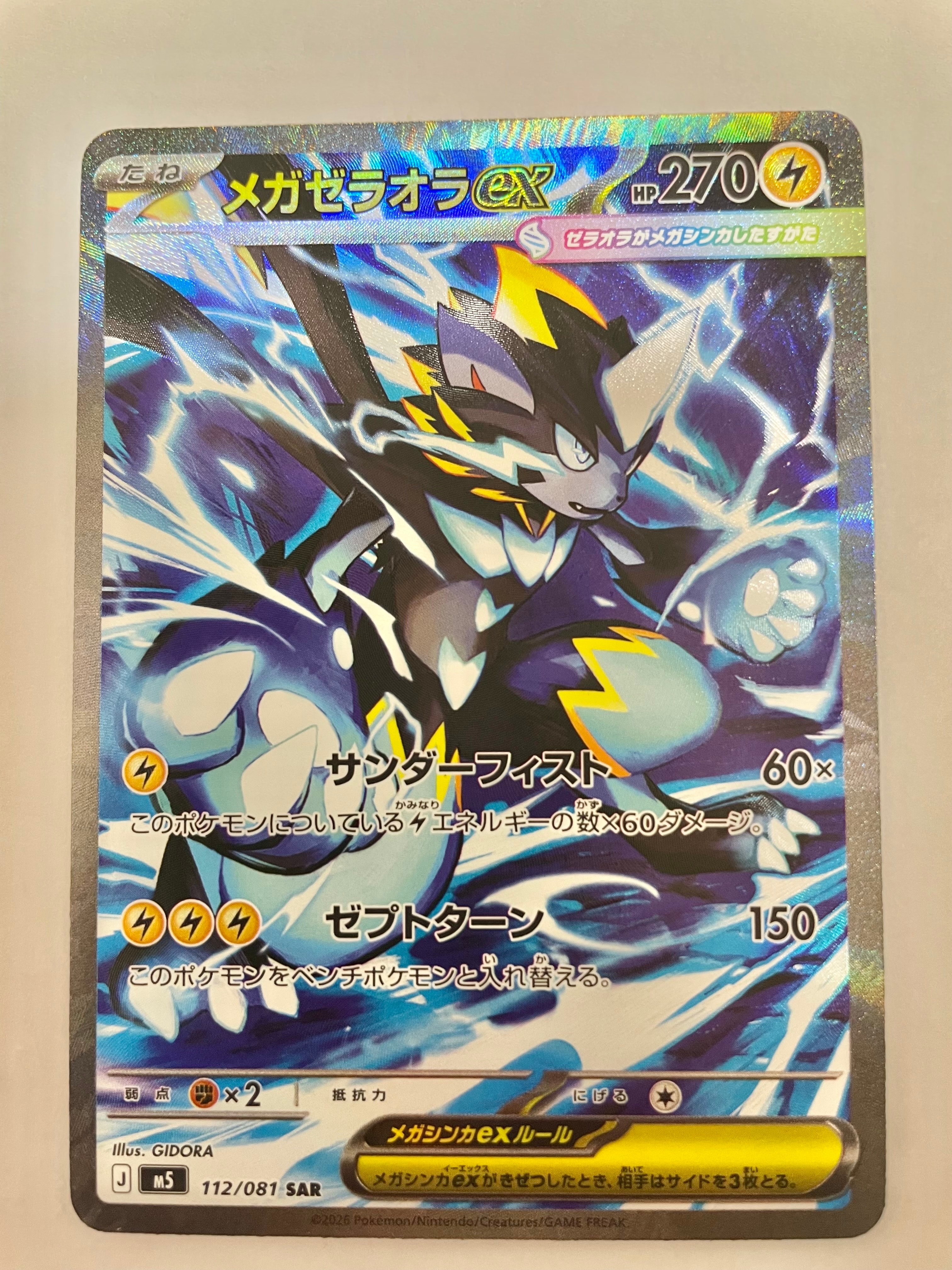 メガゼラオラex SAR [M5 112/081](拡張パック「アビスアイ」)