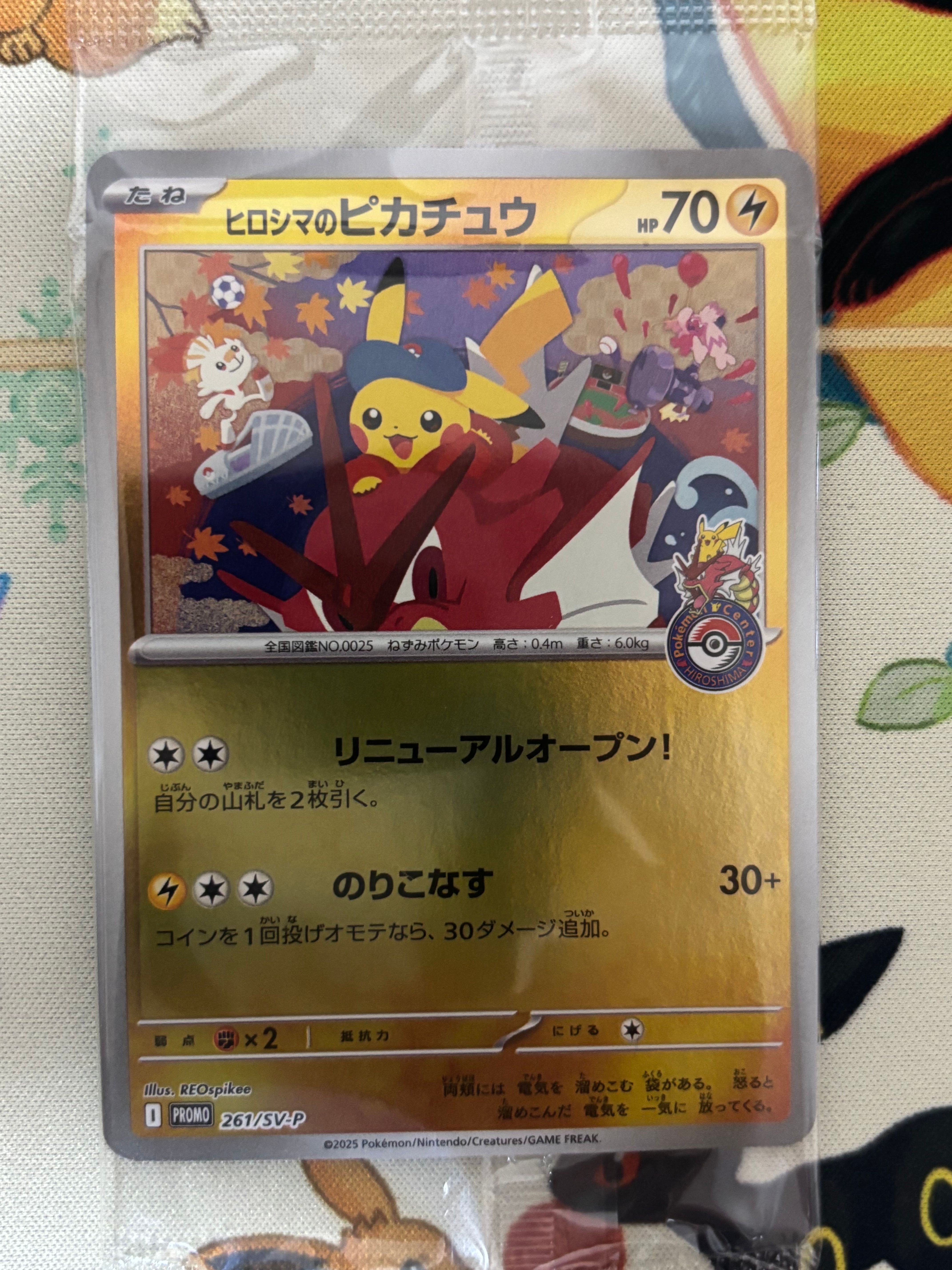 ヒロシマのピカチュウ P [SV-P 261](スペシャルBOX「ポケモンセンターヒロシマ」)
