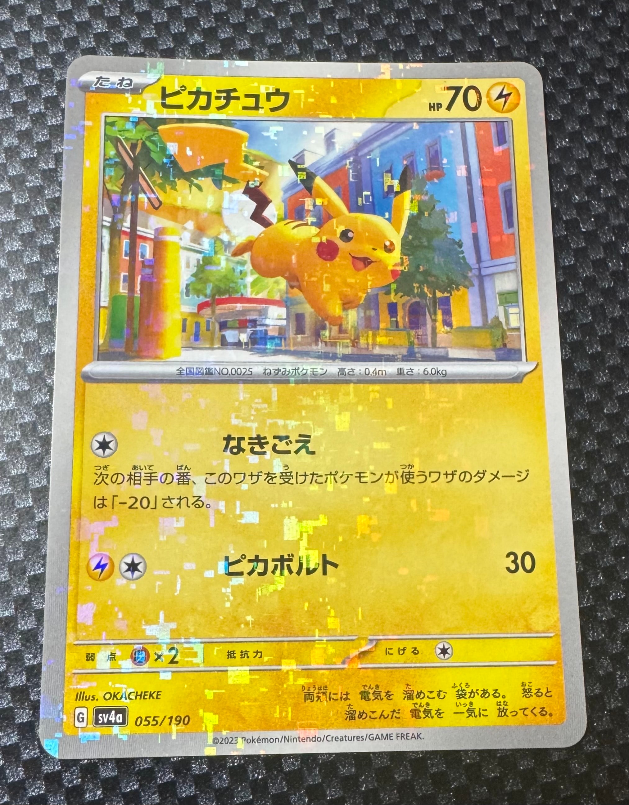 ピカチュウ :ミラー [SV4a 055/190](ハイクラスパック「シャイニートレジャーex」)