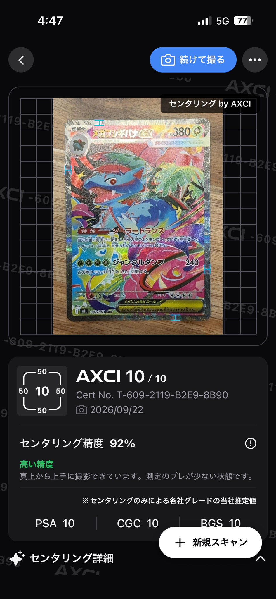 B（小さなキズ/ソリがある品）】メガフシギバナex SAR [M1L 087/063