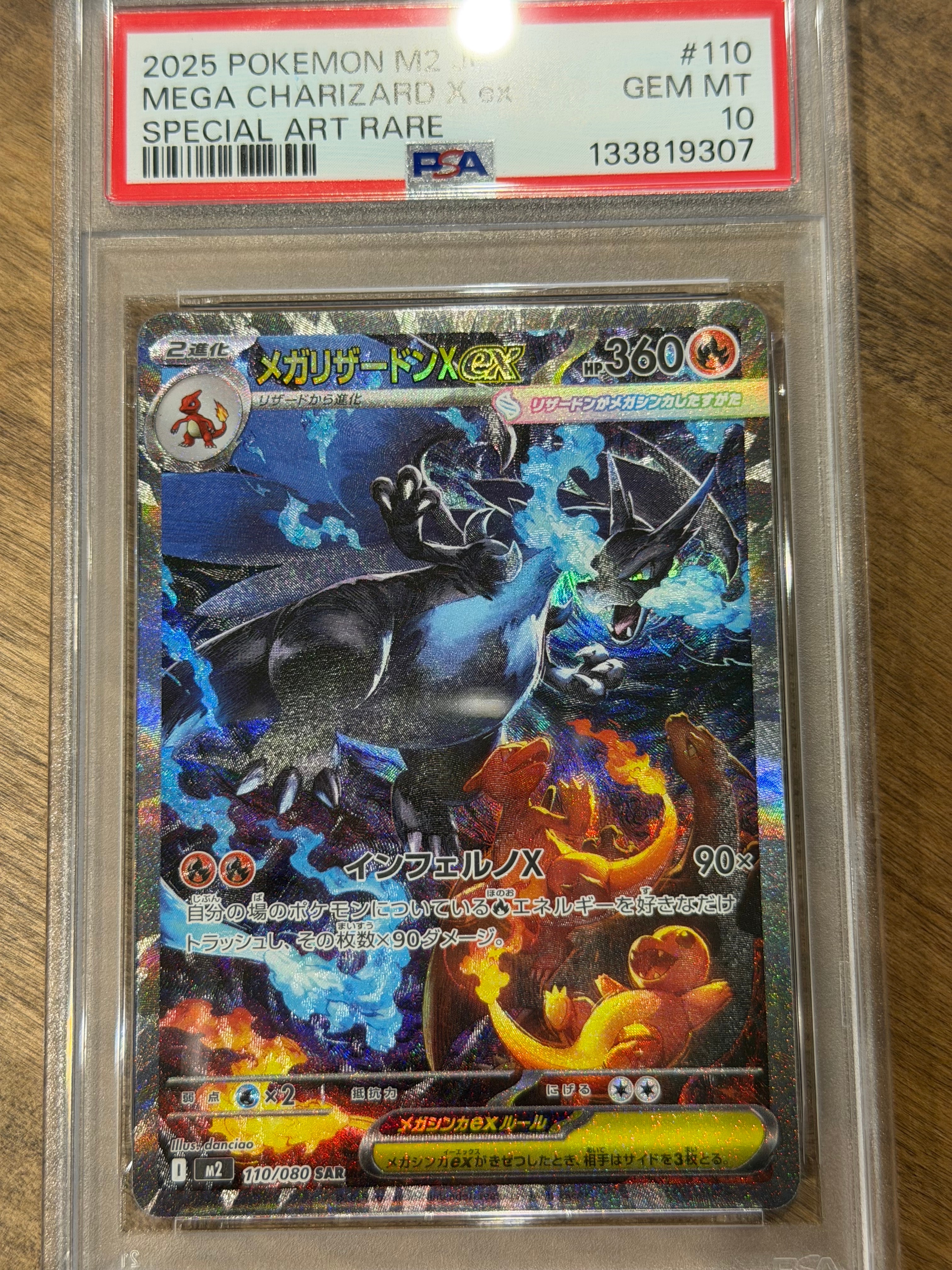メガリザードンXex SAR [M2 110/080](拡張パック「インフェルノX」)