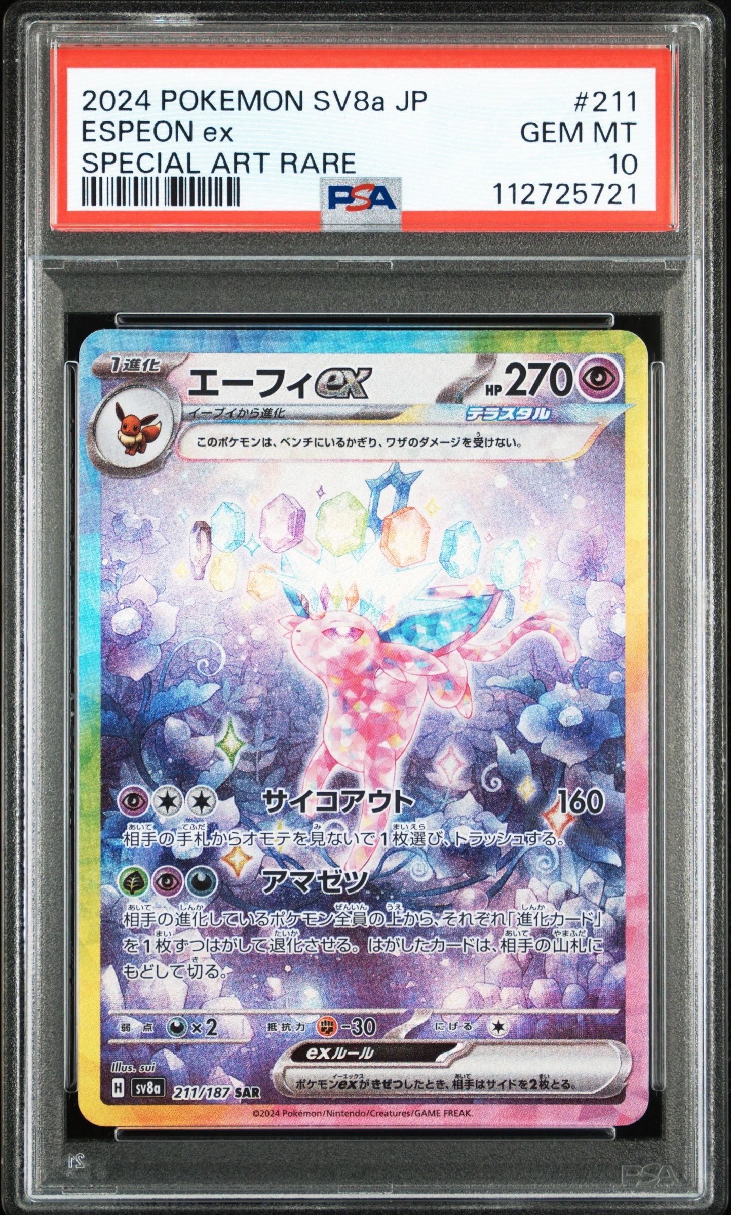 エーフィex SAR [SV8a 211/187](ハイクラスパック「テラスタルフェスex」)