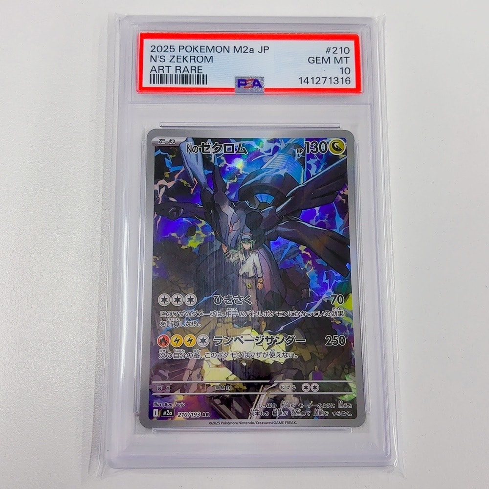 Nのゼクロム AR [M2a 210/193](ハイクラスパック「MEGAドリームex」)