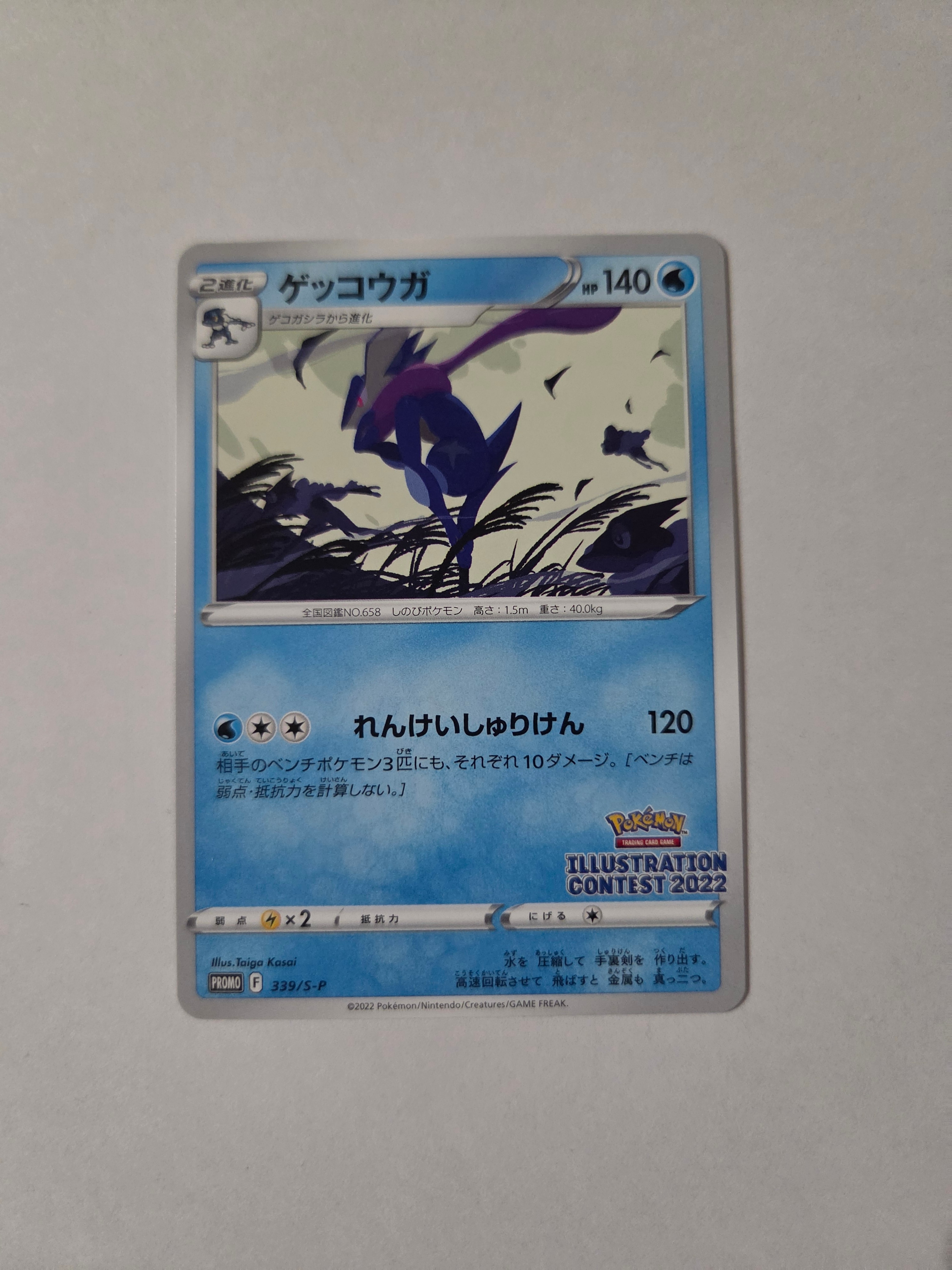 ゲッコウガ プロモ[PROMO339 S-P](プロモーションカード「ポケモンセンター・ポケモンストア・ポケモンセンターオンライン2000円以上購入特典」)