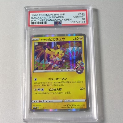 PSA10】カナザワのピカチュウ: プロモ (マークなし) [S-P 147 PSA10】カナザワのピカチュウ: プロモ (マークなし) [S-P 147