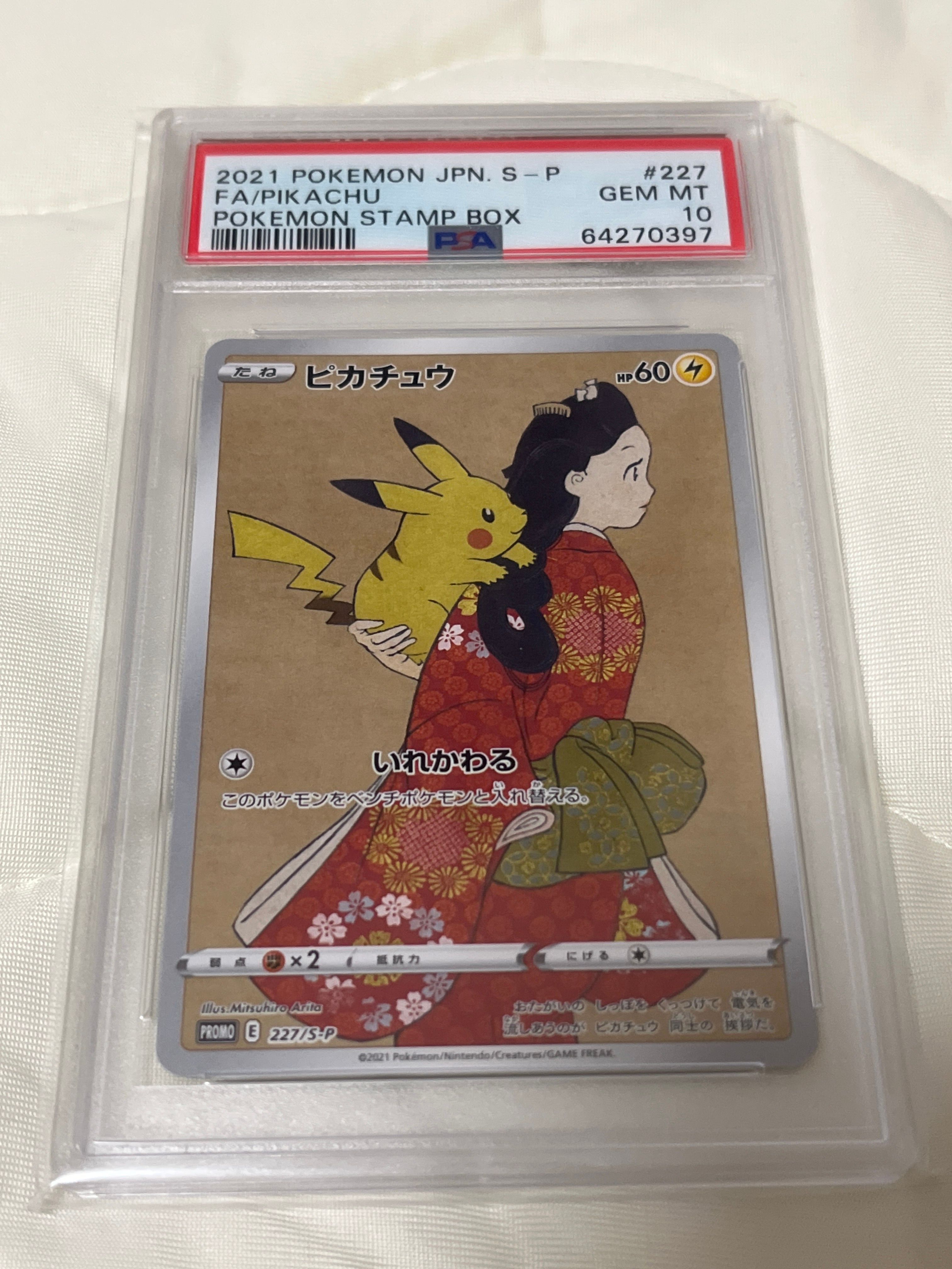 ピカチュウ: プロモ[S-P 227](プロモーションカード 「ポケモン切手BOX 見返り美人・月に雁セット」)