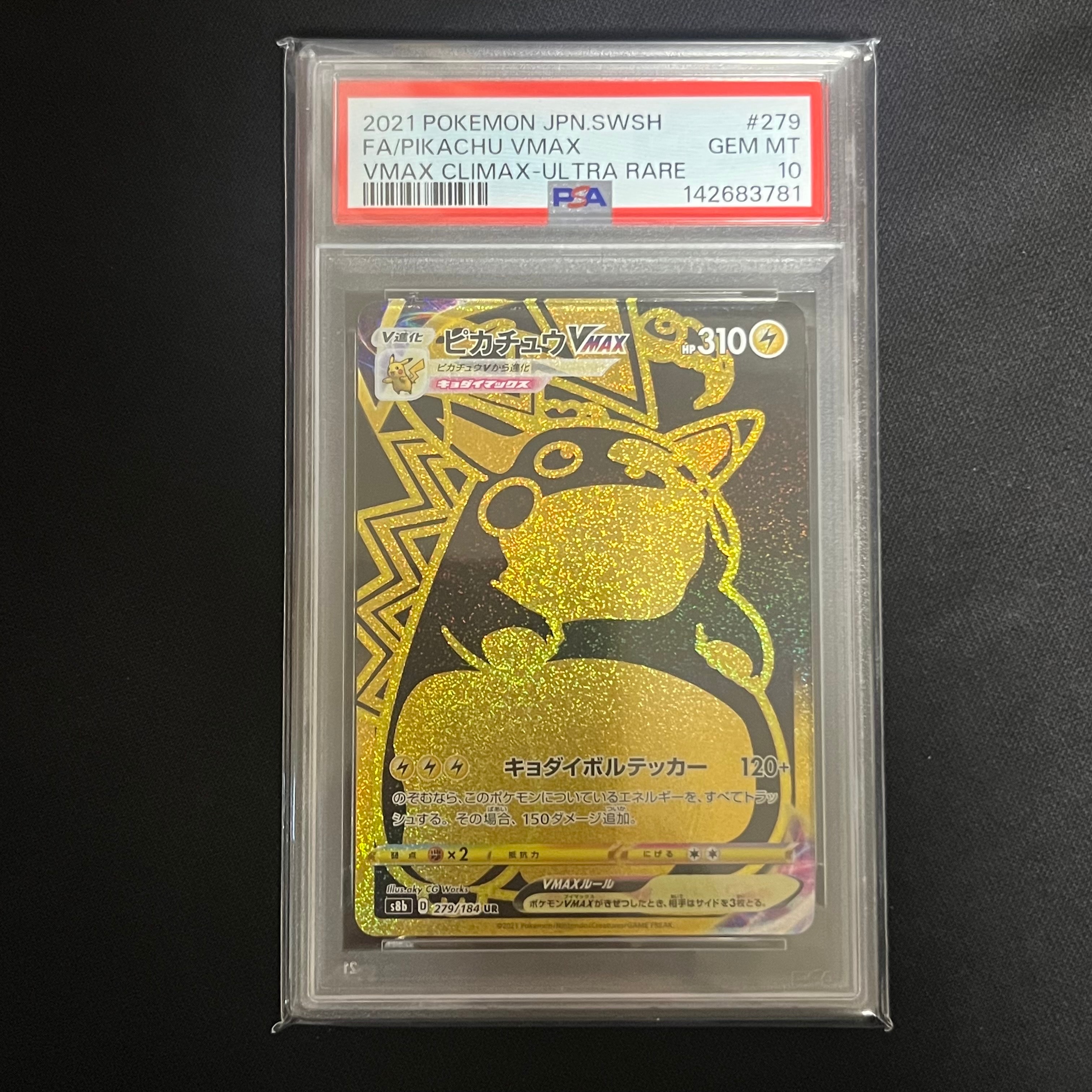 ピカチュウVMAX UR[S8b 279/184](ハイクラスパック「VMAXクライマックス」)