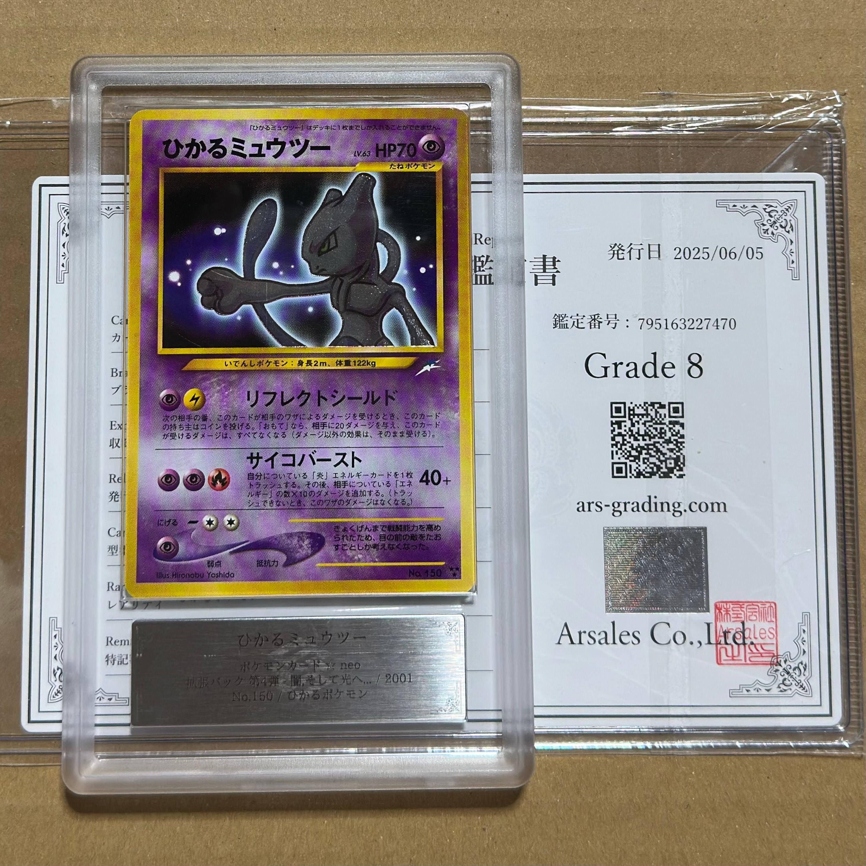 ひかるミュウツー ★★★ : 旧裏 [neo4 No.150](ポケモンカード★neo 拡張パック「闇、そして光へ...」)