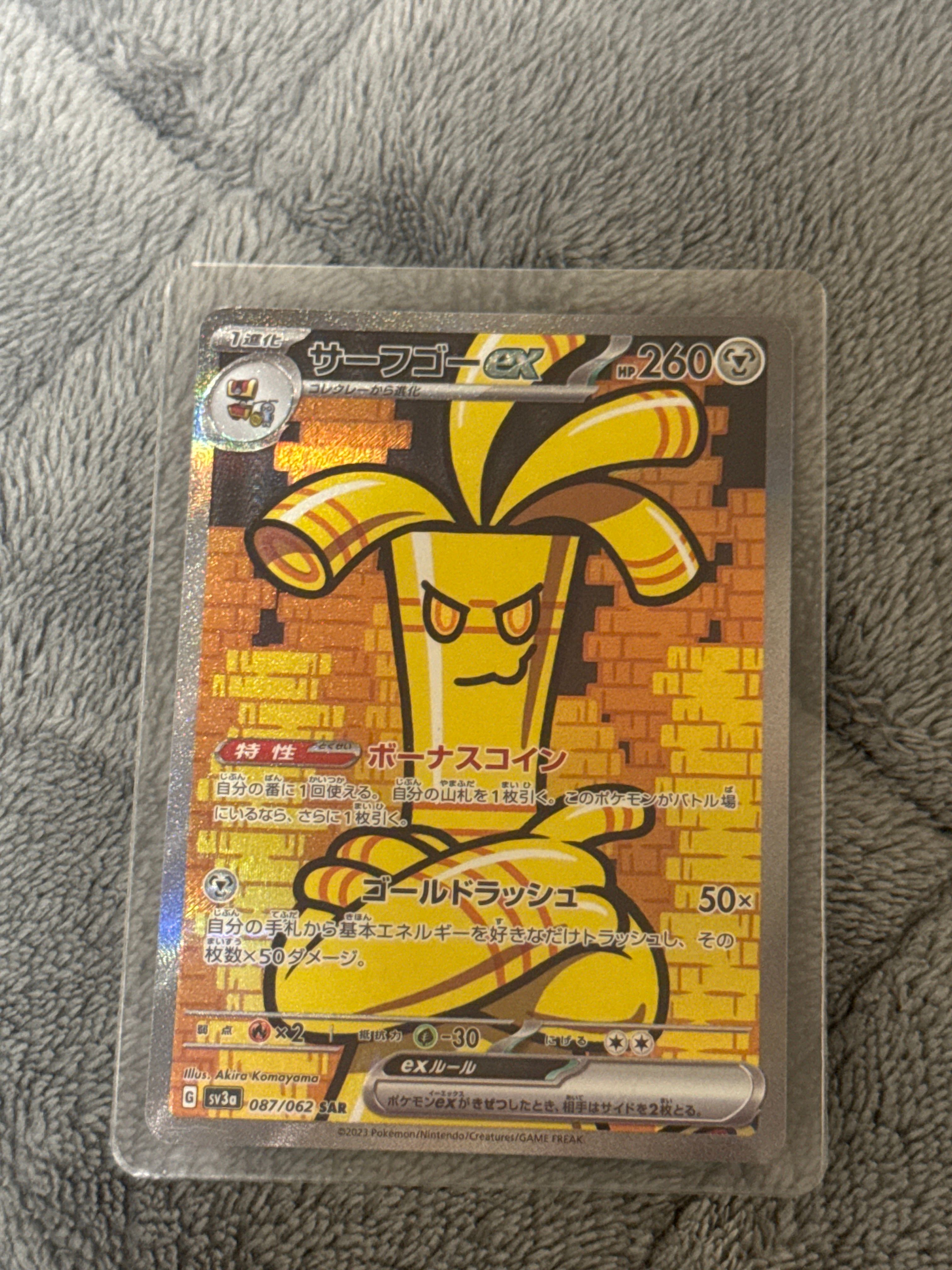 サーフゴーex SAR[SV3a 087/062](強化拡張パック「レイジングサーフ」)