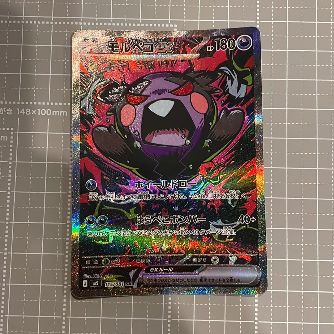 モルペコex SAR [M5 115/081](拡張パック「アビスアイ」)