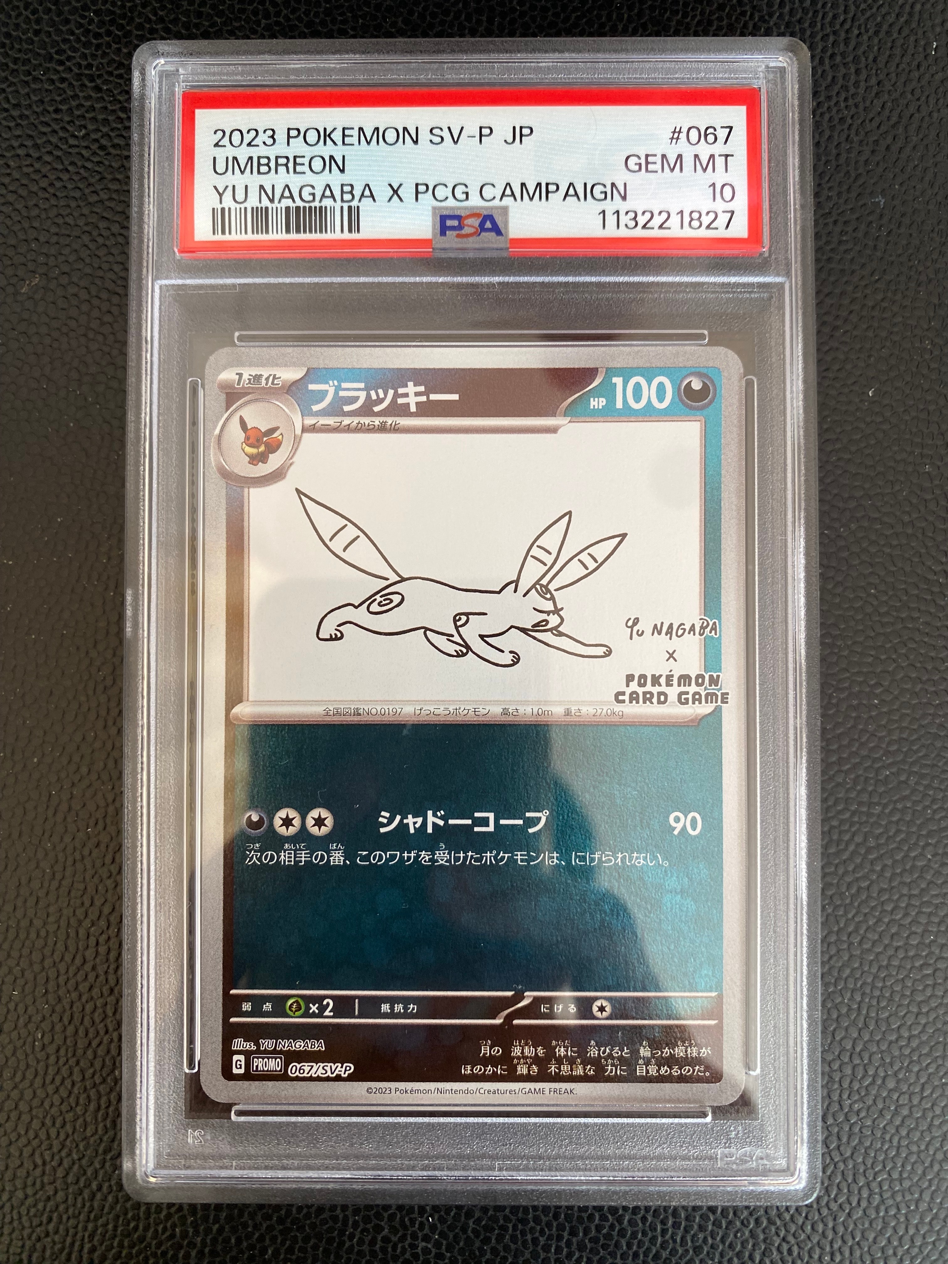ブラッキー: プロモ (ナガバブラッキー) [SV-P 067](「YU NAGABA×ポケモンカードゲーム」プロモーションカード「SV-P」)