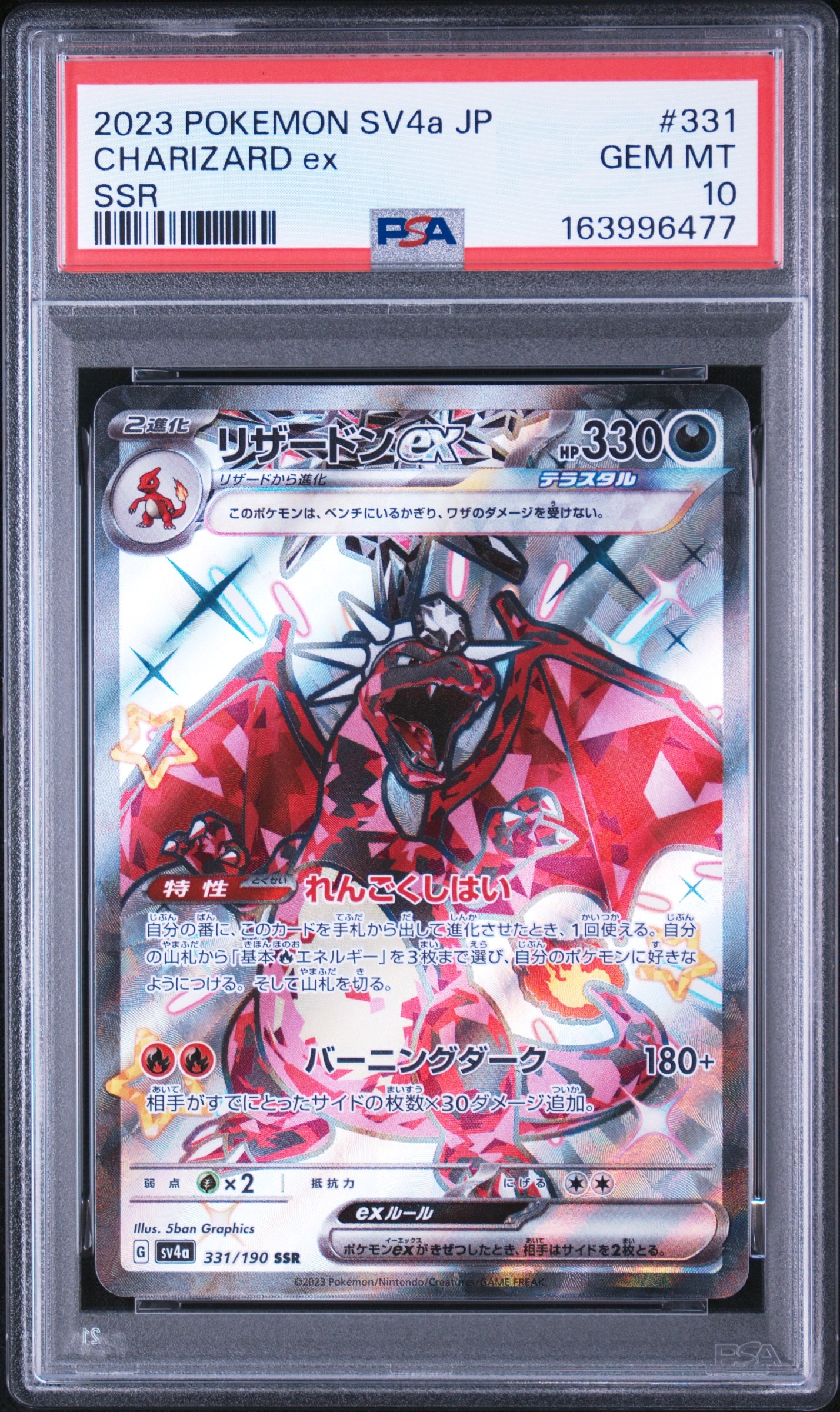 リザードンex SSR[SV4a 331/190](ハイクラスパック「シャイニー