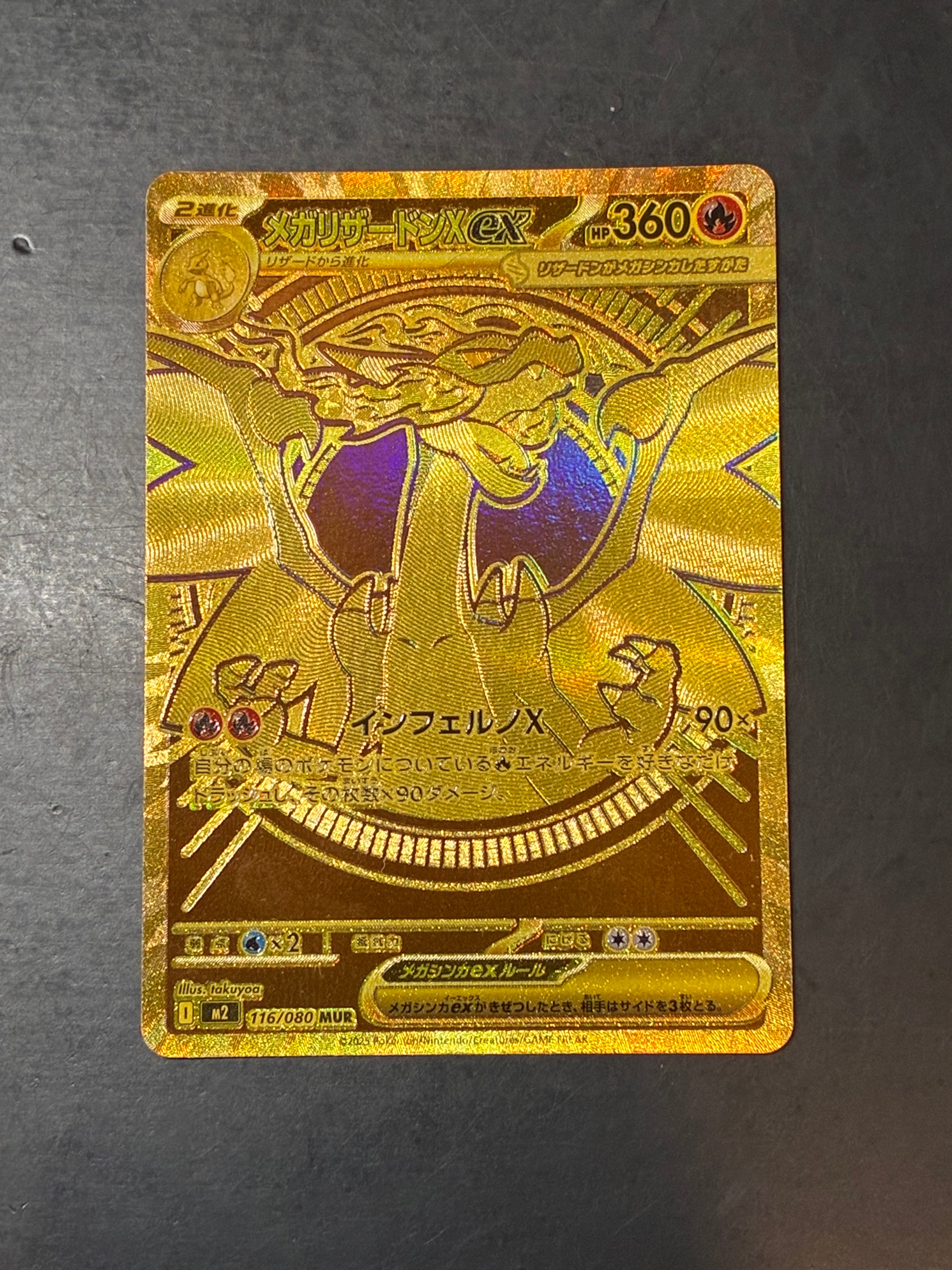 メガリザードンXex MUR [M2 116/080](拡張パック「インフェルノX」)の