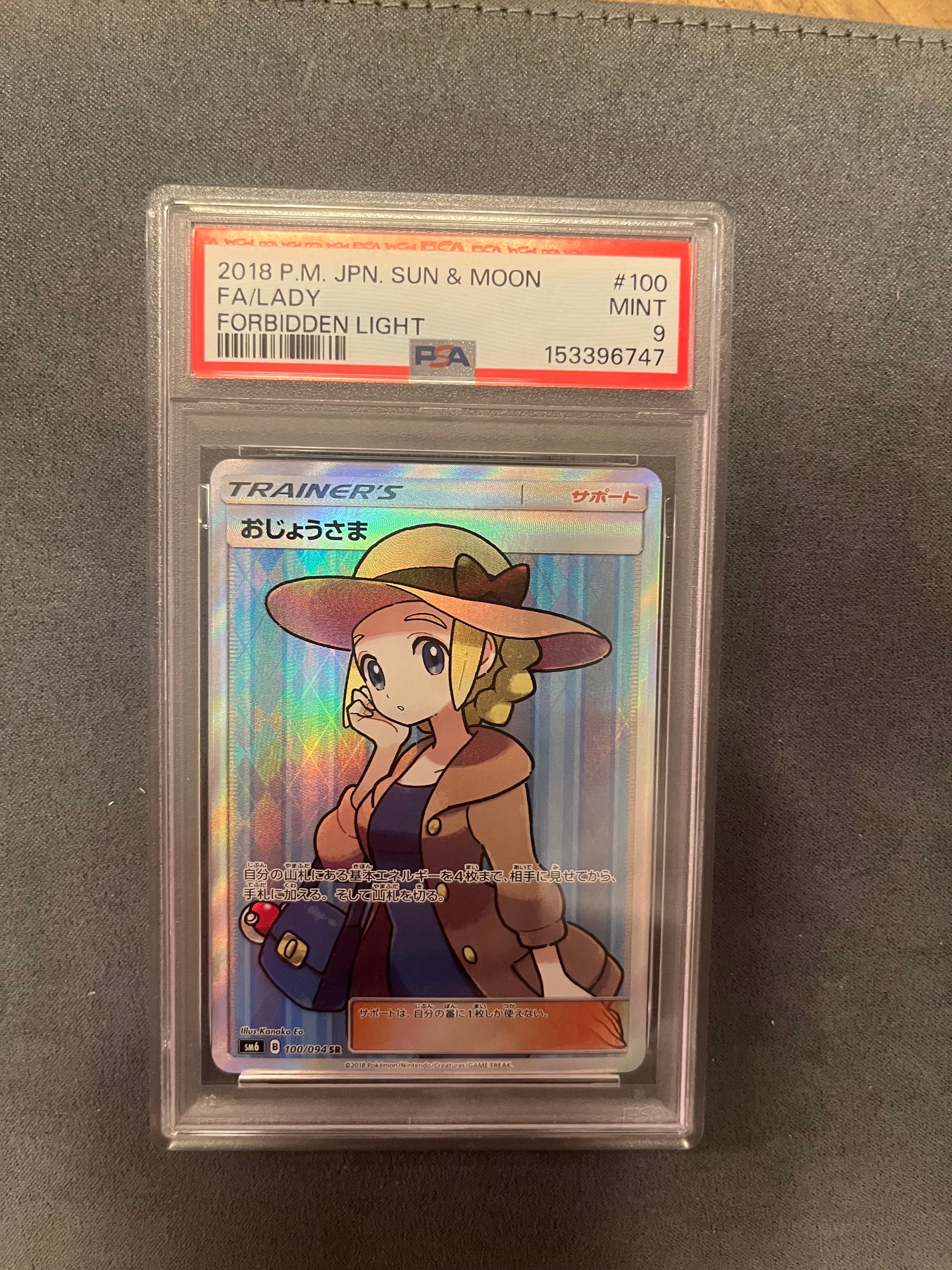 PSA10】おじょうさま SR [SM6 100/094](拡張パック「禁断の光」) 1枚の