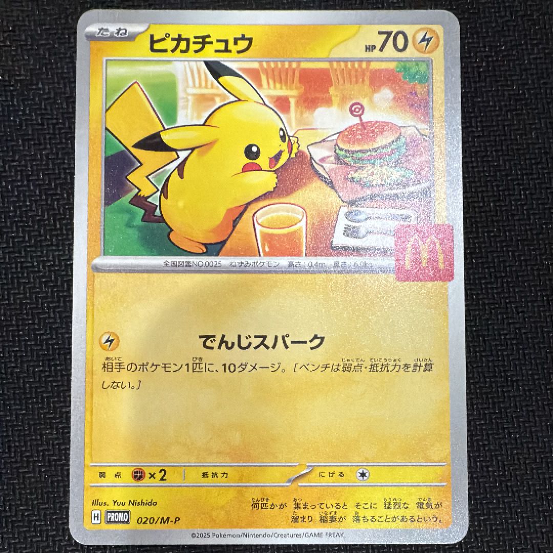 ピカチュウ P [M-P 020](プロモカードパック「マクドナルド ハッピーセット2025」)