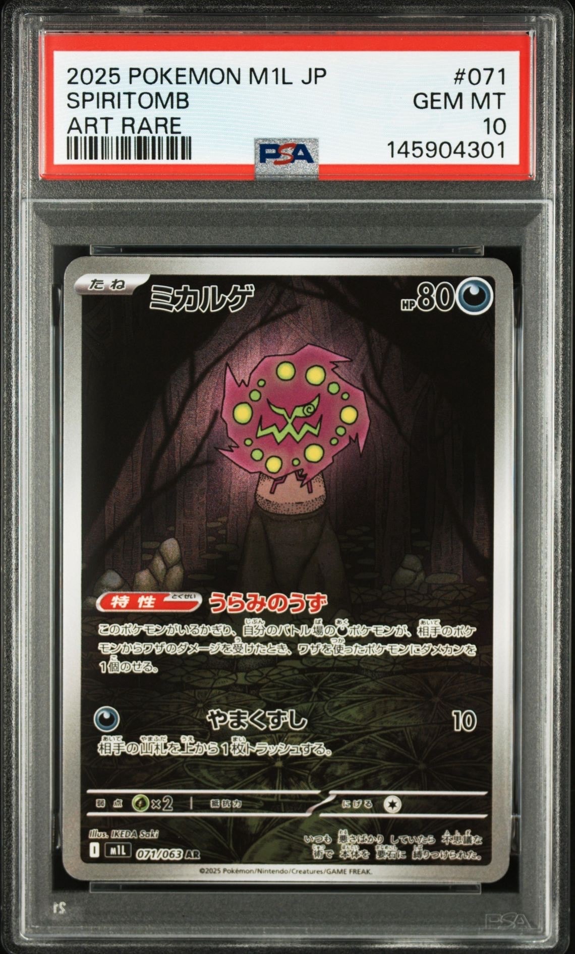 PSA10】ミカルゲ AR [M1L 071/063](拡張パック「メガブレイブ」) 1枚の