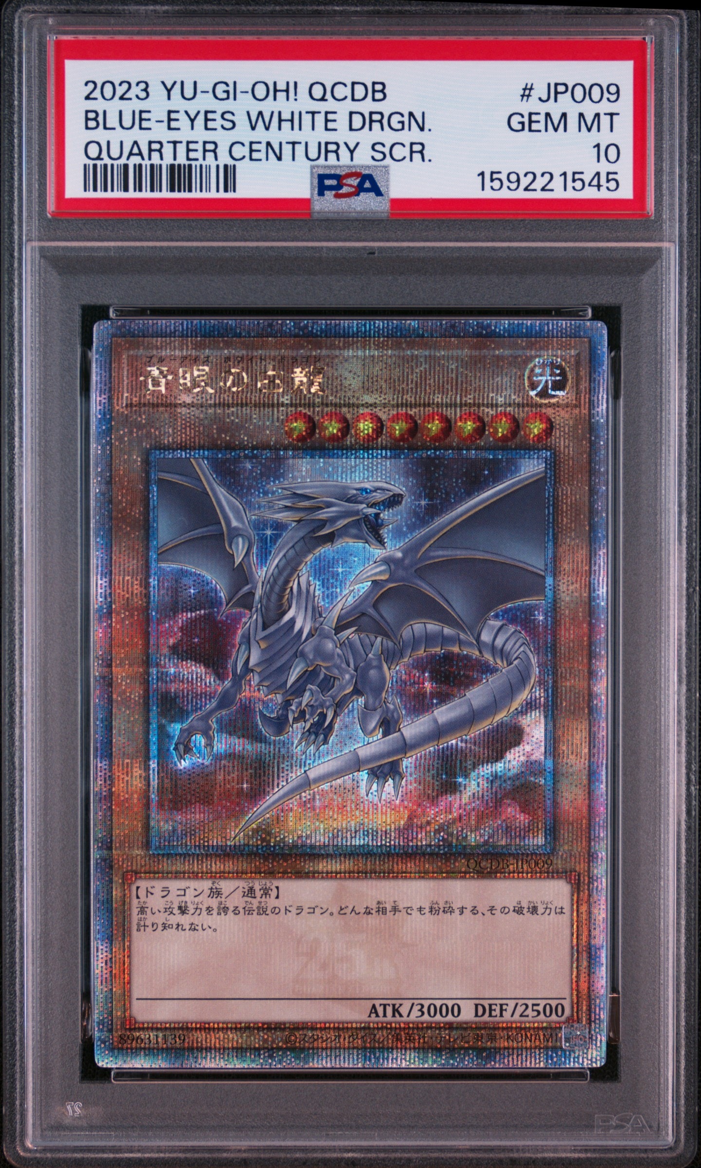 PSA10】青眼の白龍 25th SE [QCDB-JP009](クォーター・センチュリー