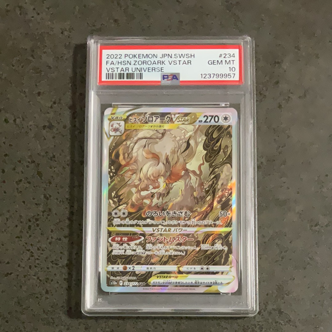 ヒスイゾロアークVSTAR SAR[s12a 234/172](ハイクラスパック「VSTARユニバース」)