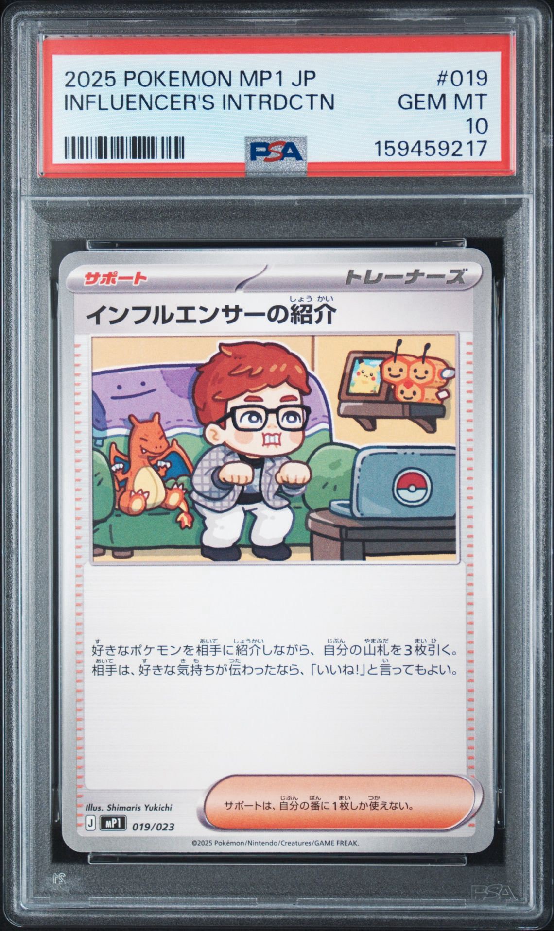 インフルエンサーの紹介 [MP1 019/23](スタートデッキ100「バトル