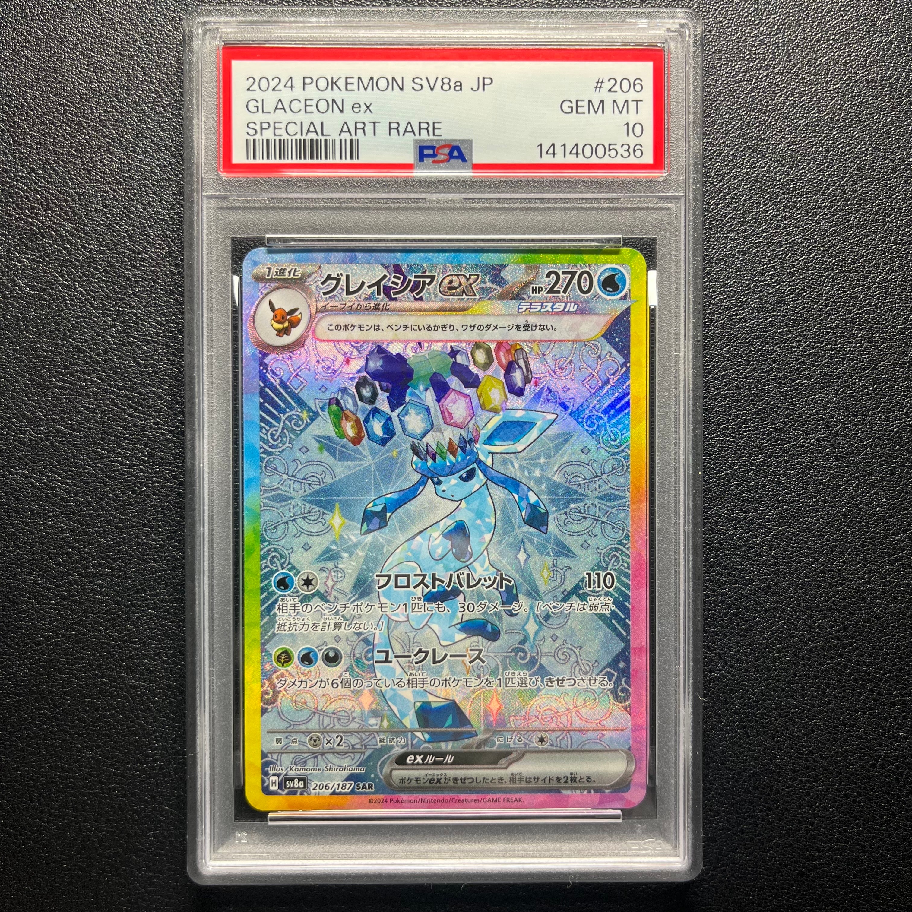 グレイシアex SAR [SV8a 206/187](ハイクラスパック「テラスタルフェスex」)