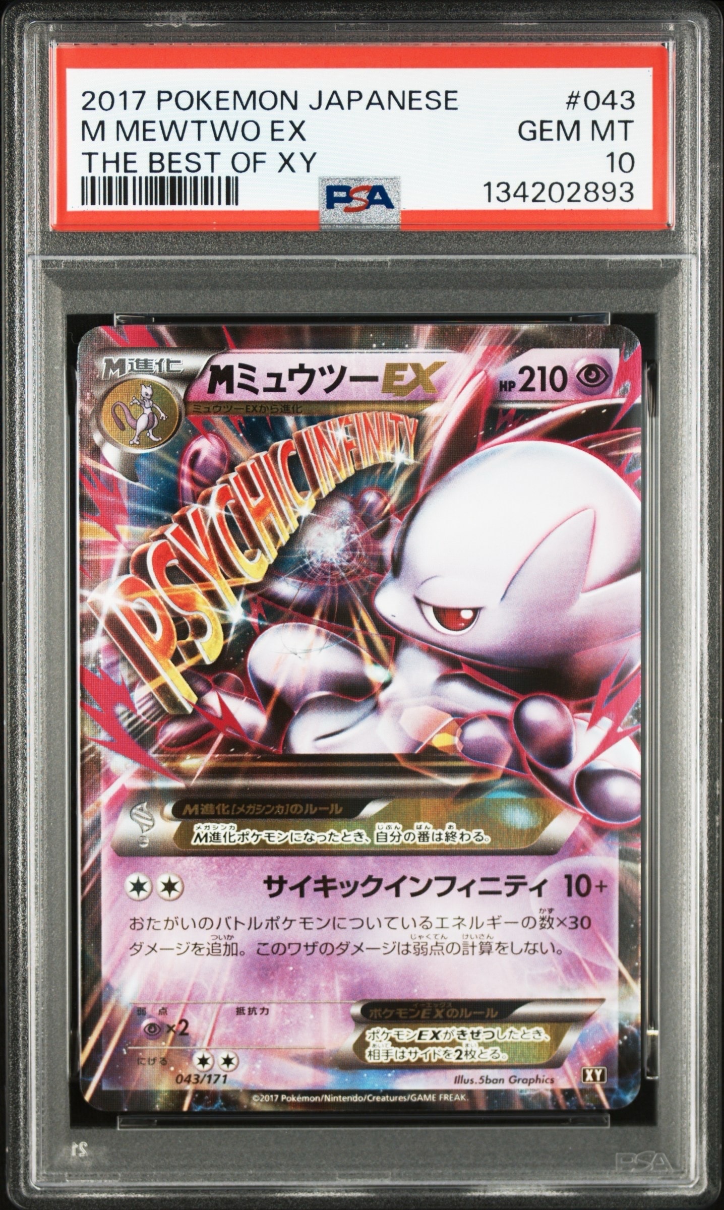 THE psa10 MミュウツーEX BEST メルカリ - 043/171] [XY PSA9】MミュウツーEX 043/171 XY OF ポケモンカードゲーム