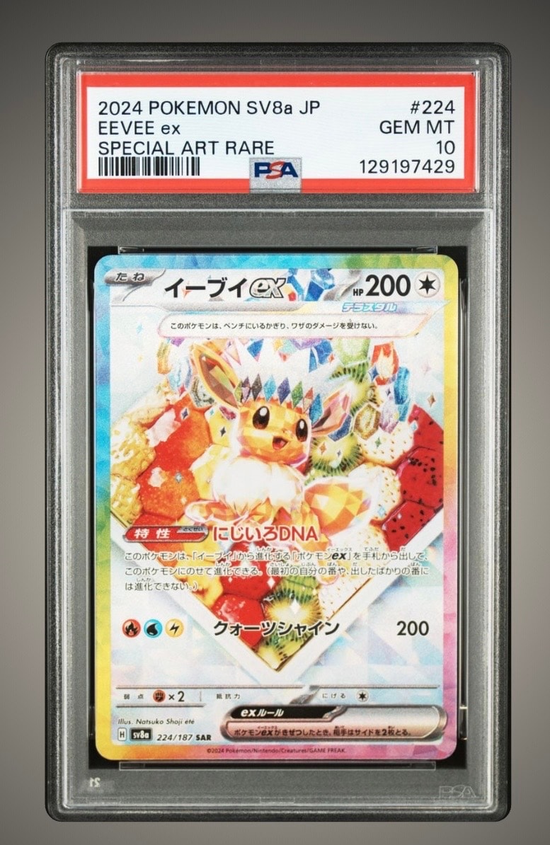 イーブイex SAR [SV8a 224/187](ハイクラスパック「テラスタルフェスex」)